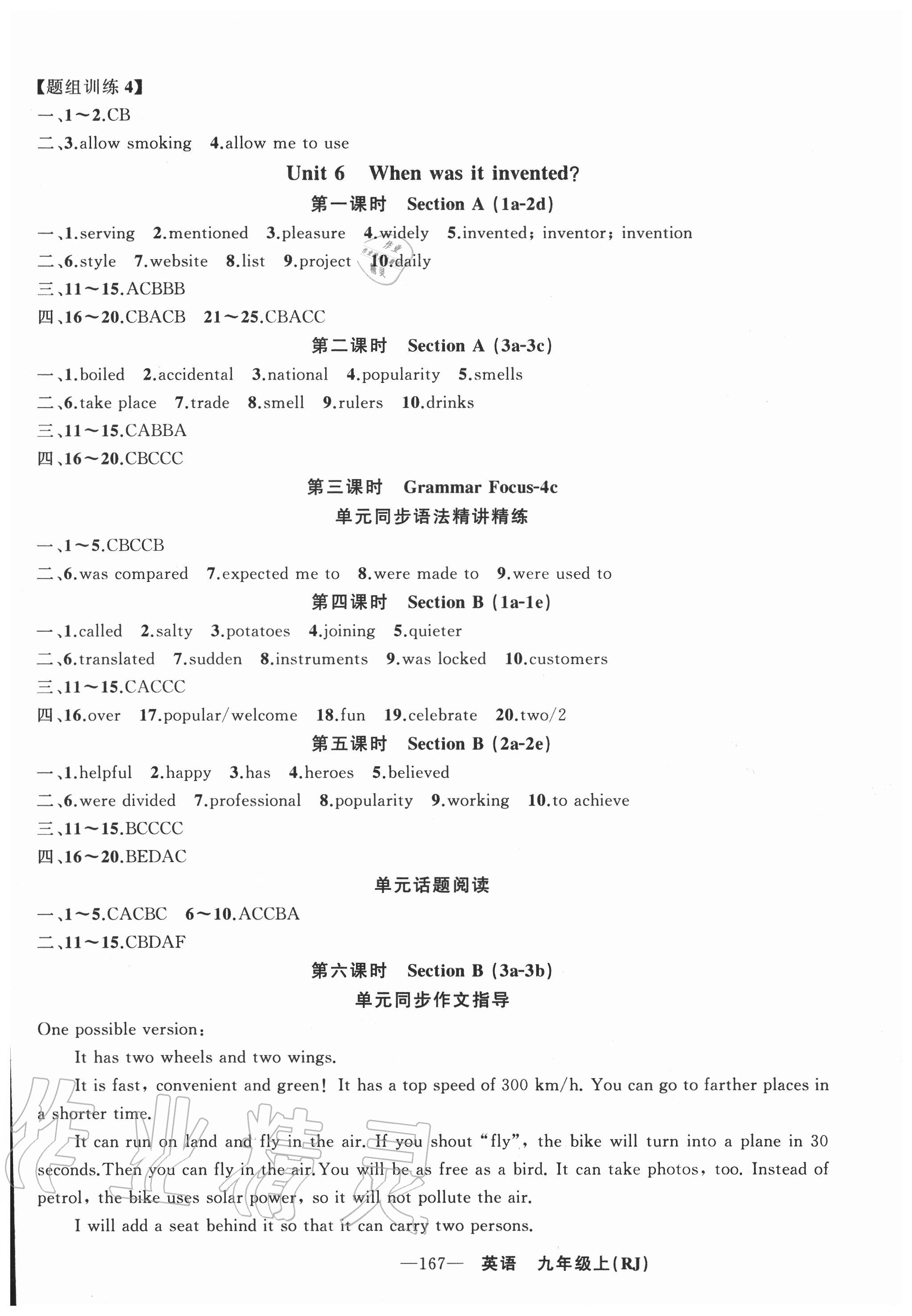 2020年黄冈金牌之路练闯考九年级英语上册人教版山西专版 第9页