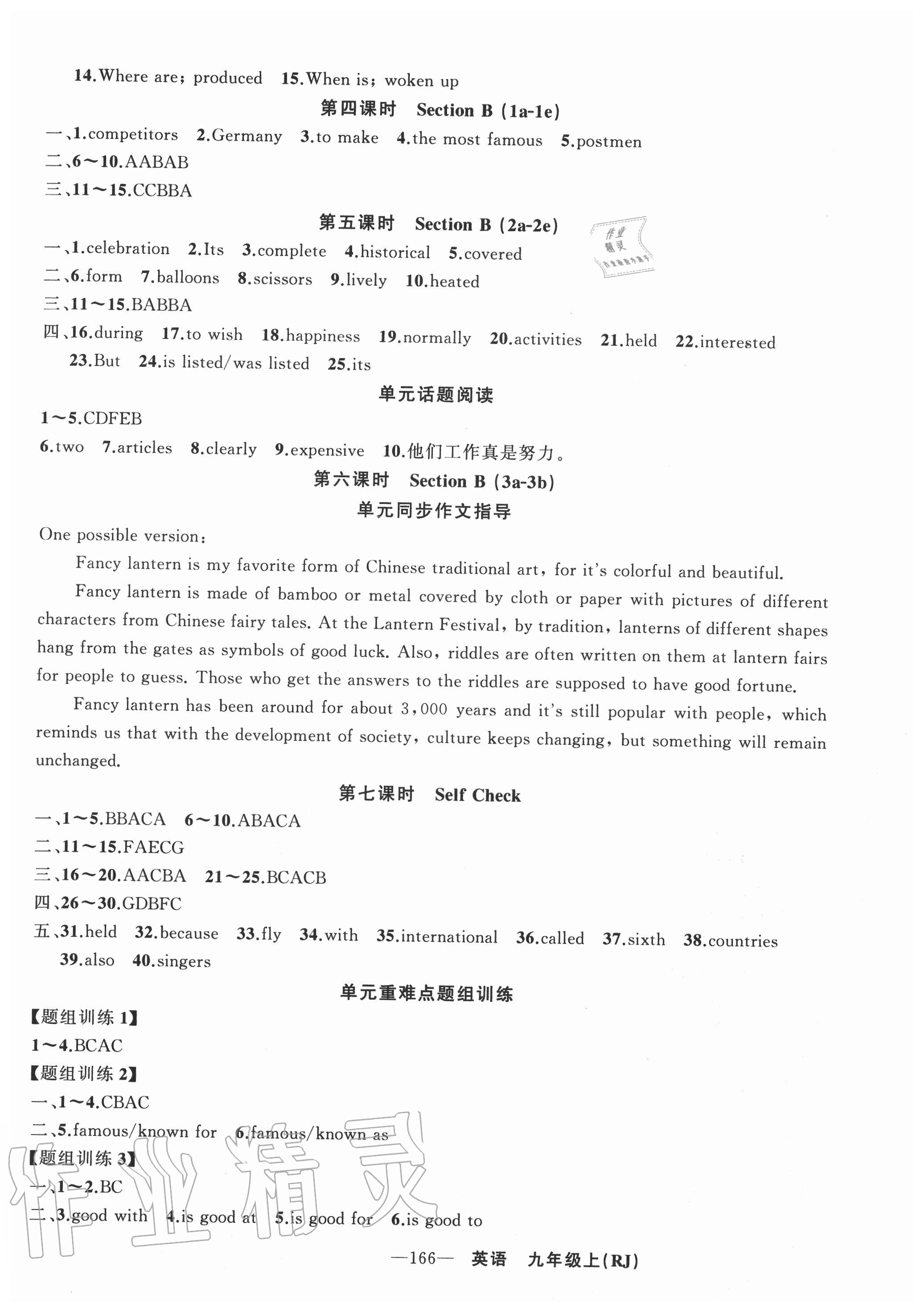 2020年黄冈金牌之路练闯考九年级英语上册人教版山西专版 第8页