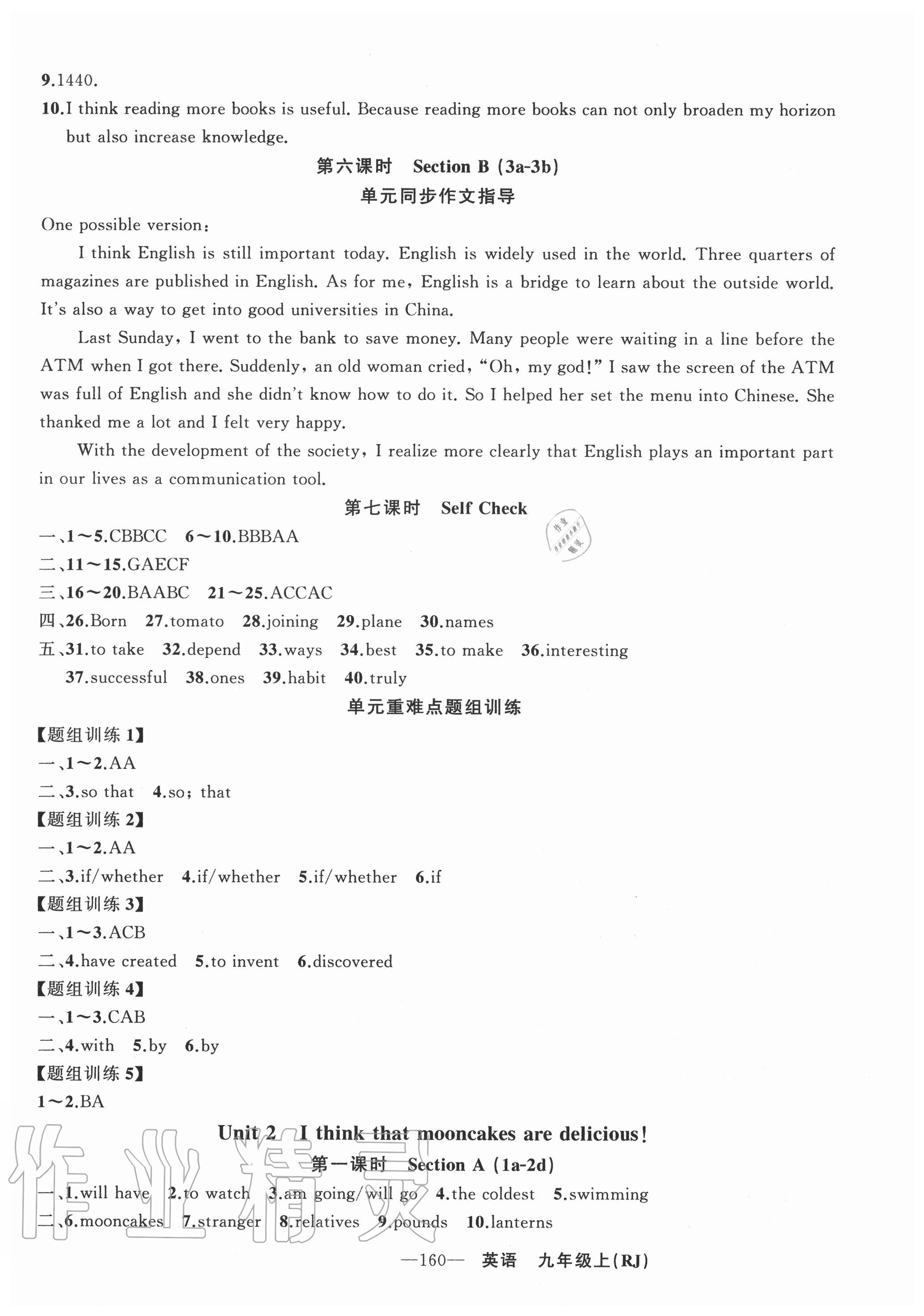 2020年黄冈金牌之路练闯考九年级英语上册人教版山西专版 第2页