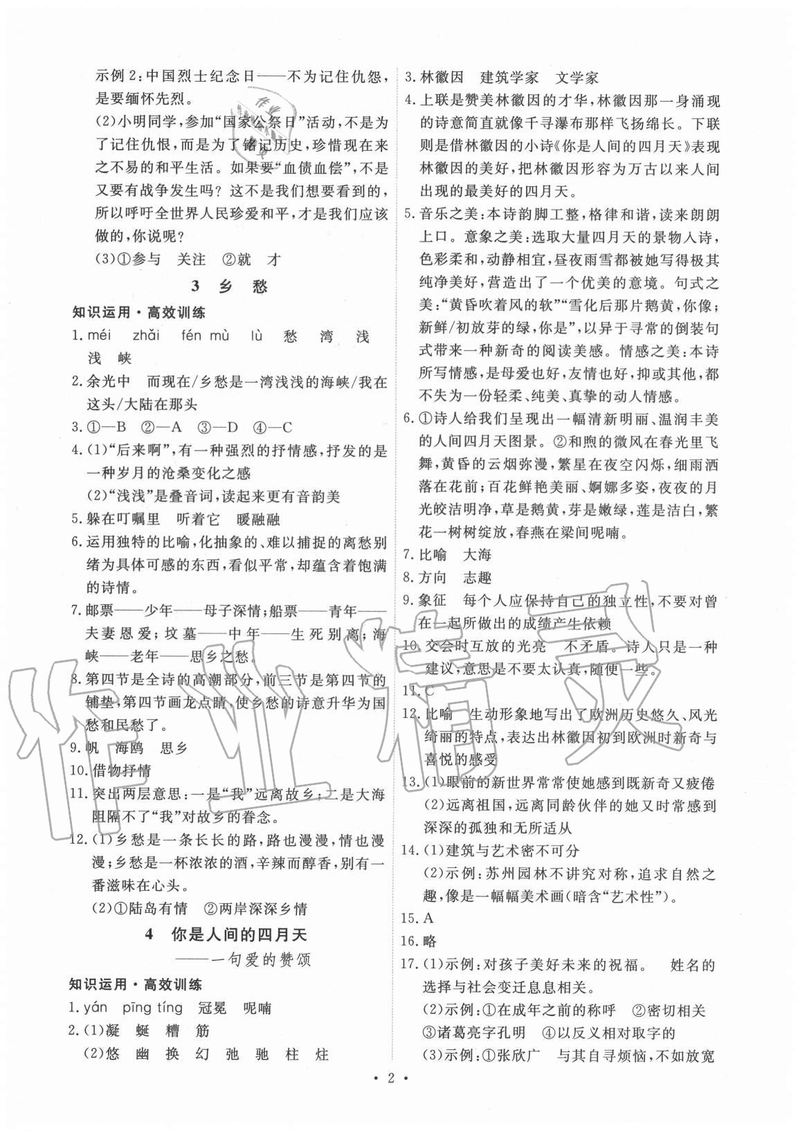 2020年能力培養(yǎng)與測試九年級語文上冊人教版 第2頁