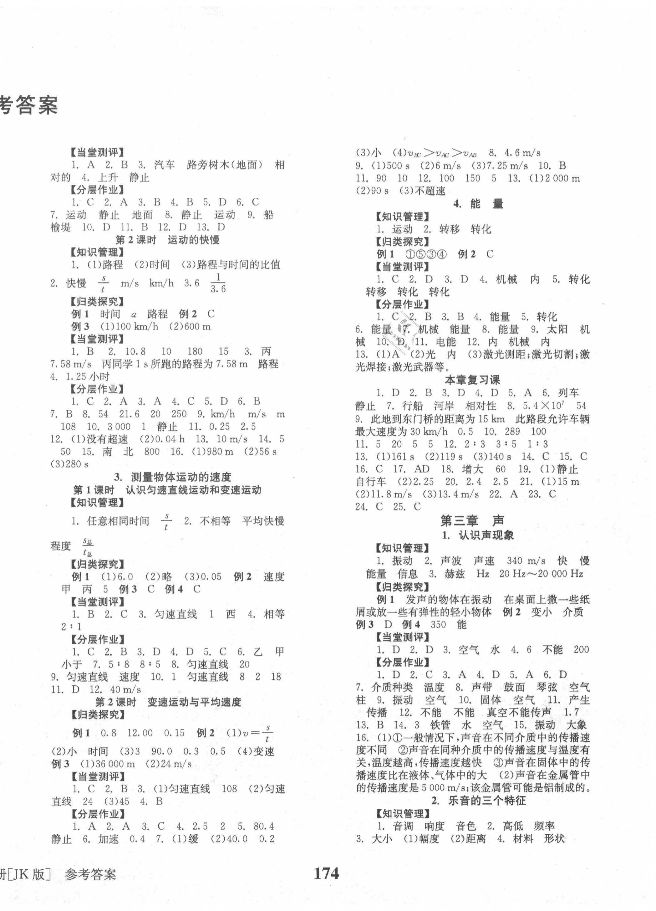 2020年全效學(xué)習(xí)學(xué)業(yè)評(píng)價(jià)方案八年級(jí)物理上冊(cè)教科版 第2頁