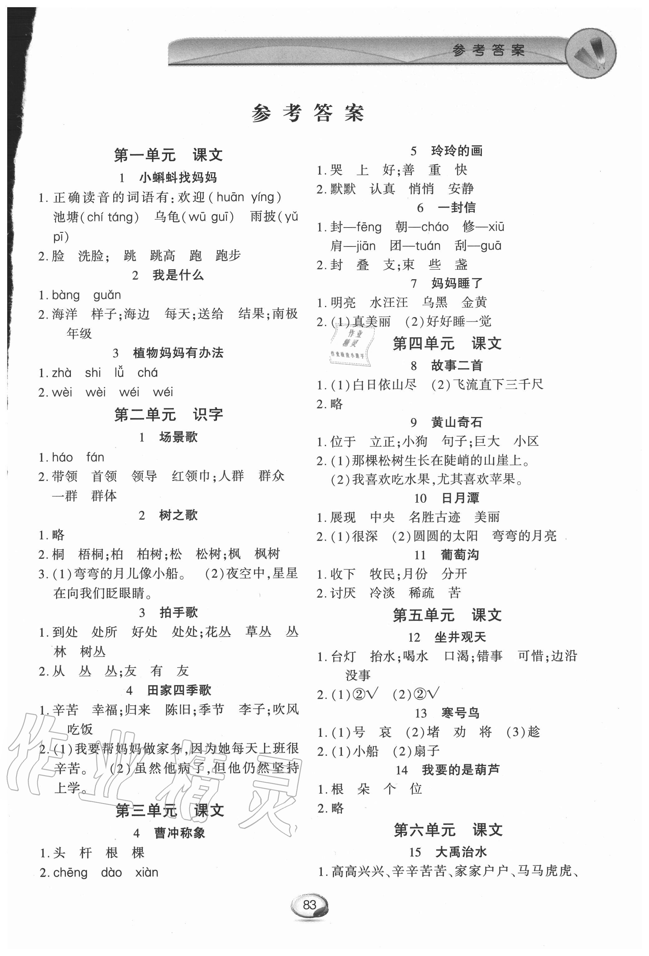 2020年字詞句篇與單元達標二年級上冊人教版上海交通大學出版社 第1頁