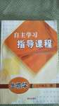 2020年自主學(xué)習(xí)指導(dǎo)課程八年級(jí)生物學(xué)全一冊(cè)人教版