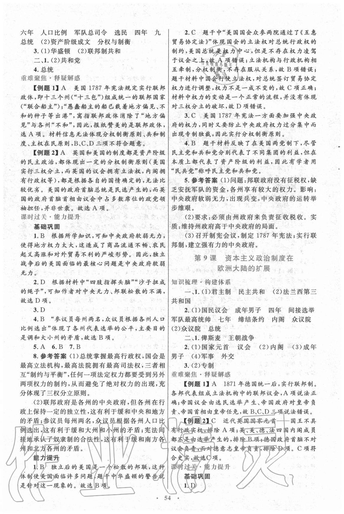 2020年高中同步测控优化设计历史必修1人教版新疆专版 第6页