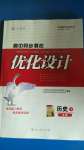 2020年高中同步測控優(yōu)化設(shè)計歷史必修1人教版新疆專版