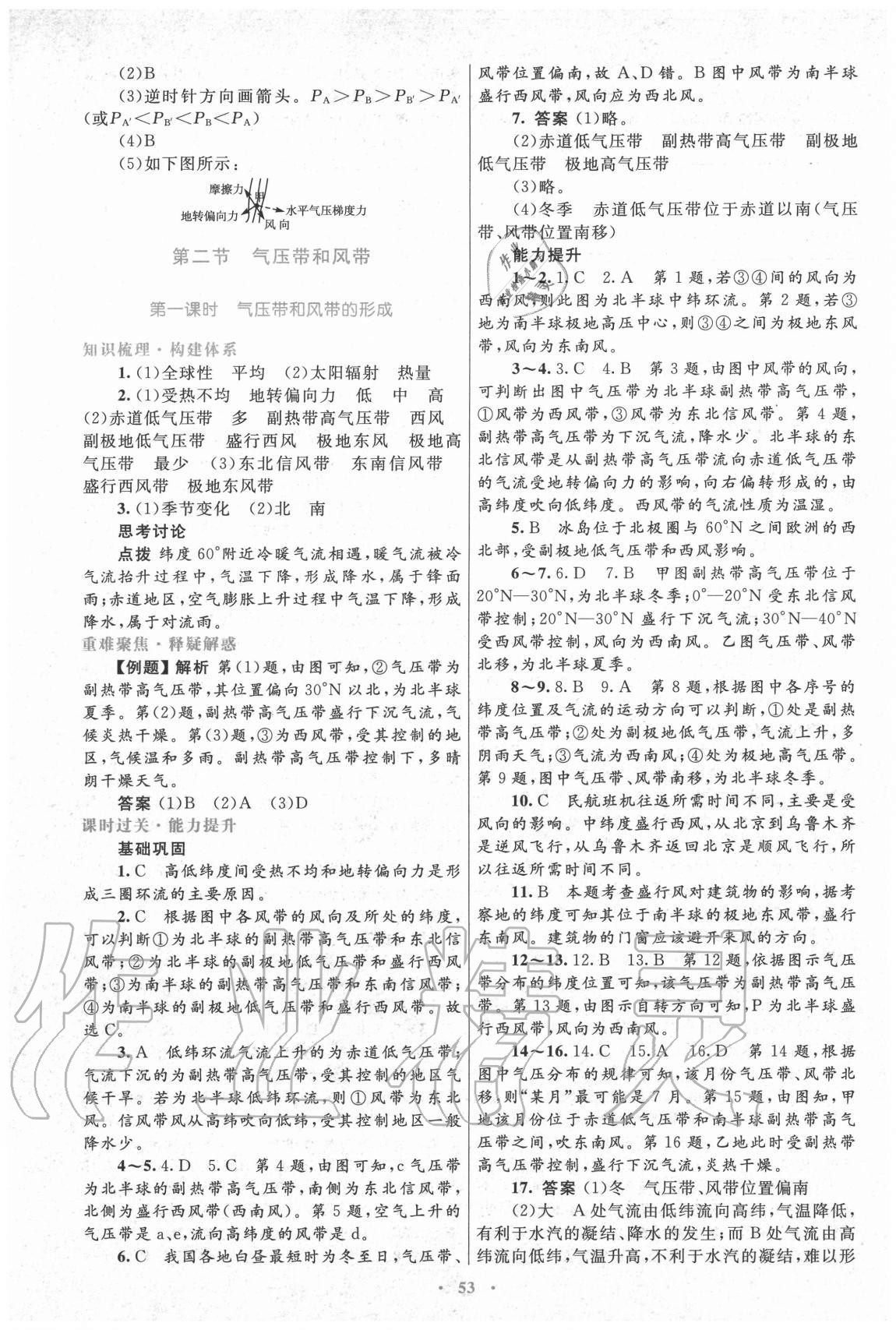 2020年高中同步測控優(yōu)化設(shè)計地理必修1人教版新疆專版 第9頁