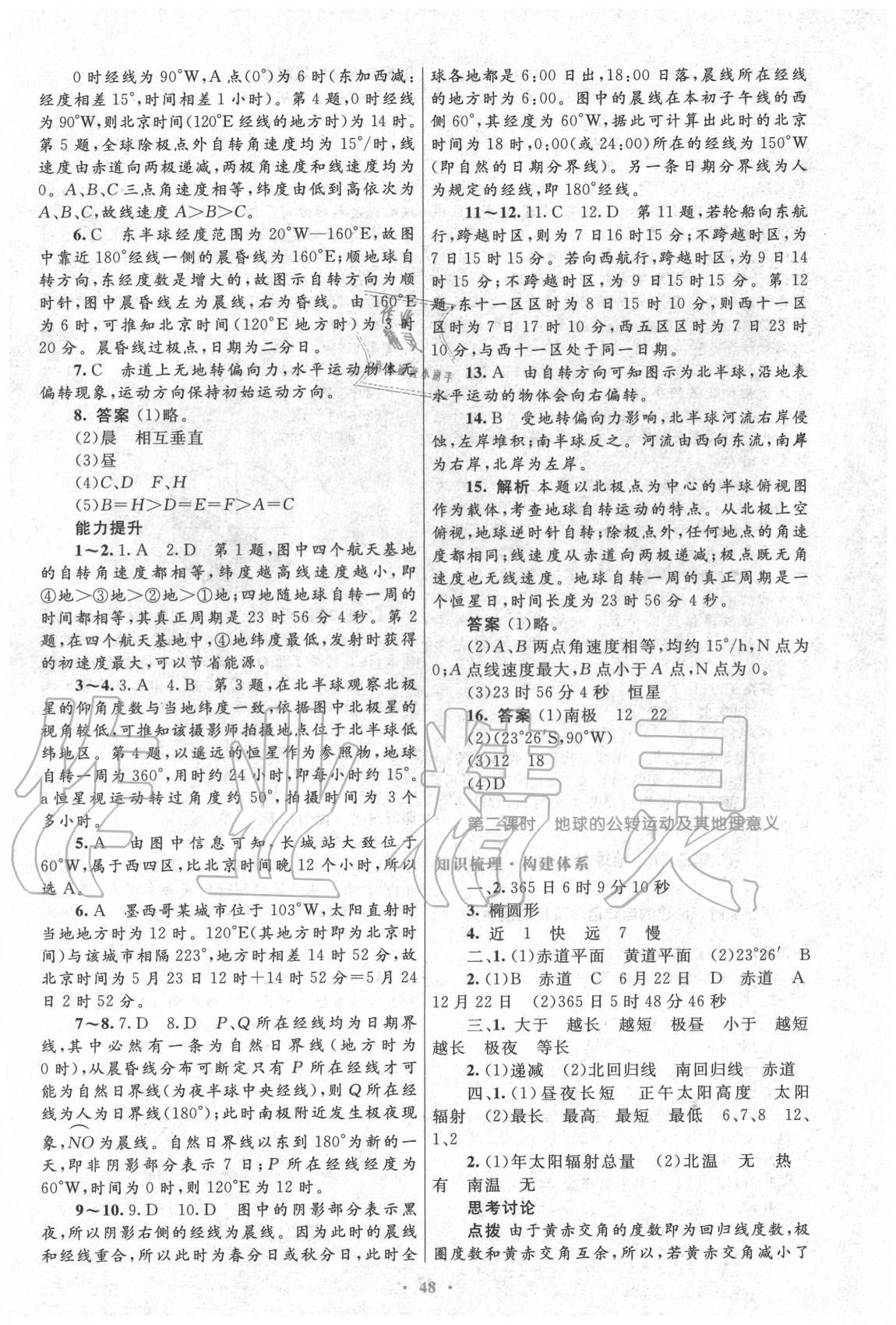 2020年高中同步測控優(yōu)化設(shè)計地理必修1人教版新疆專版 第4頁