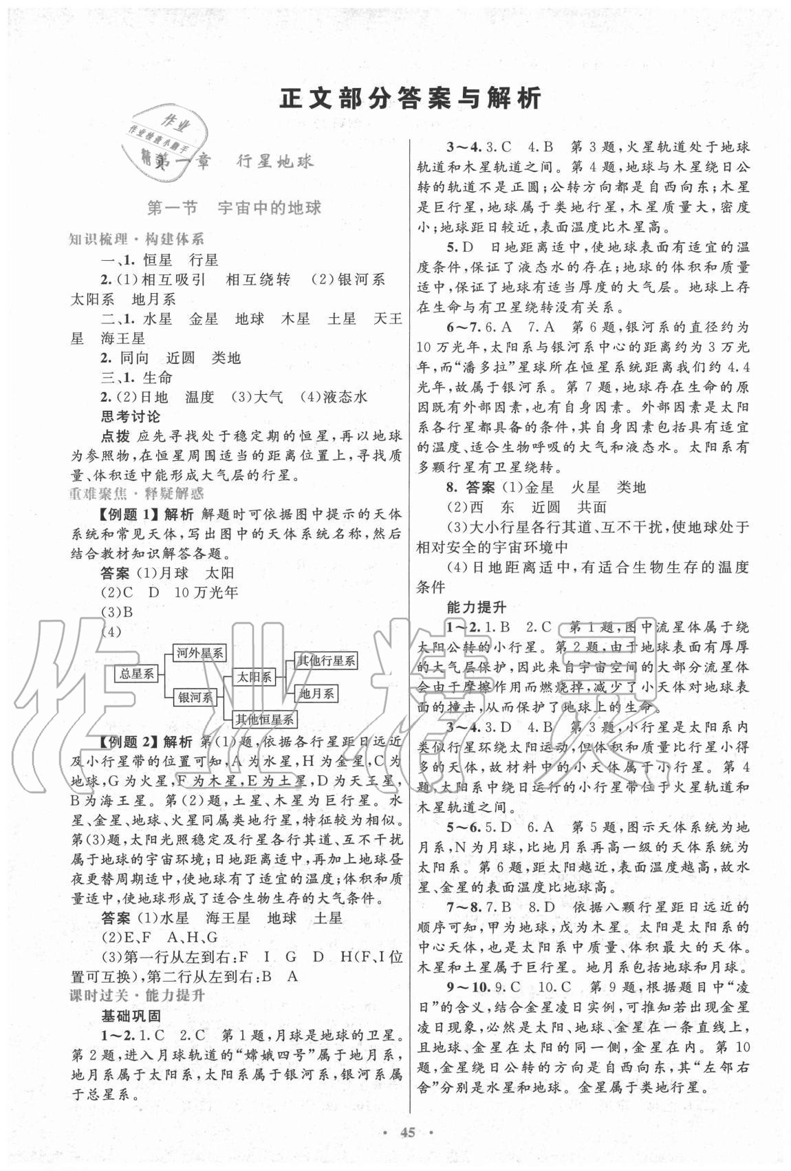 2020年高中同步测控优化设计地理必修1人教版新疆专版 第1页