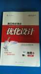 2020年高中同步測(cè)控優(yōu)化設(shè)計(jì)地理必修1人教版新疆專版