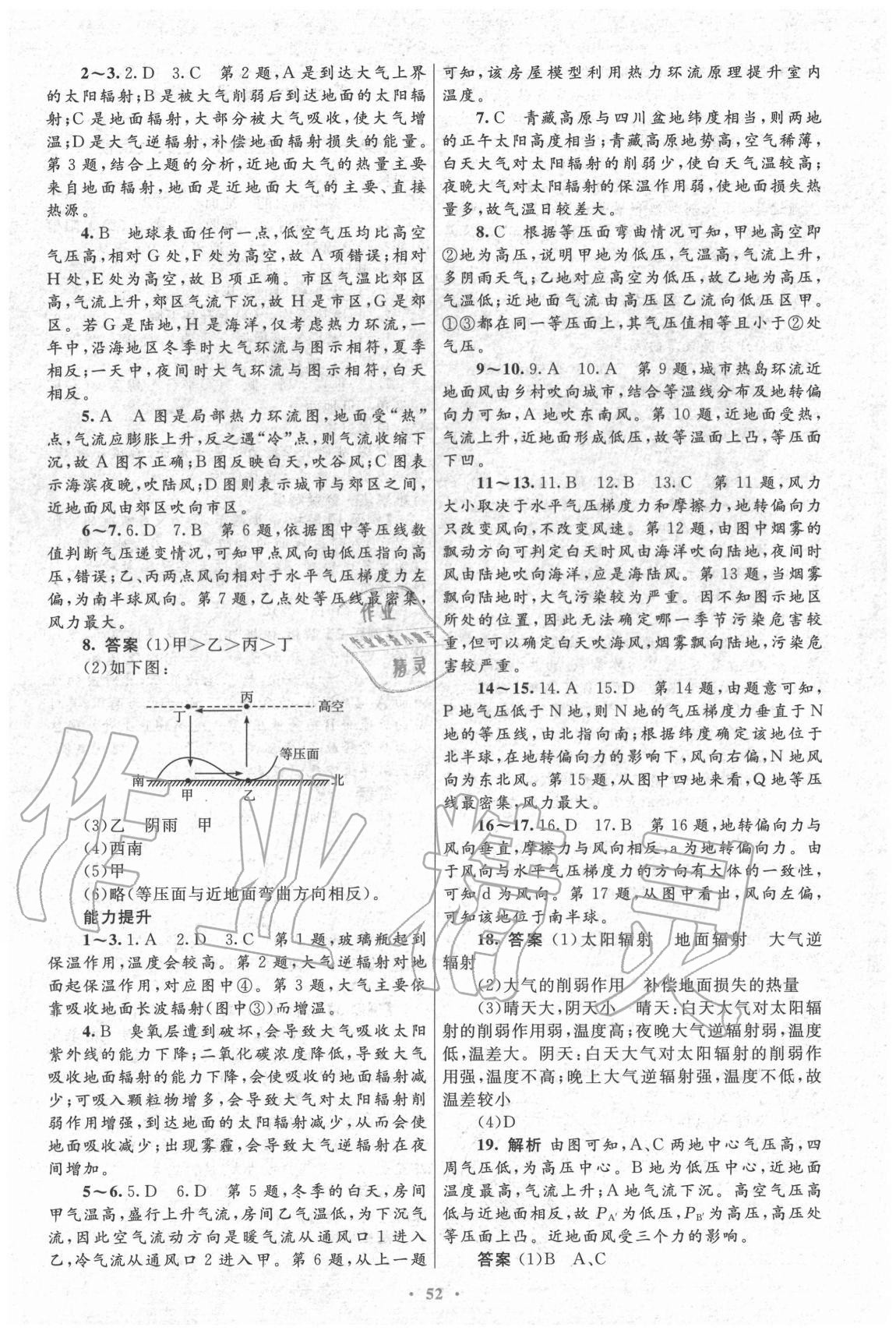 2020年高中同步测控优化设计地理必修1人教版新疆专版 第8页