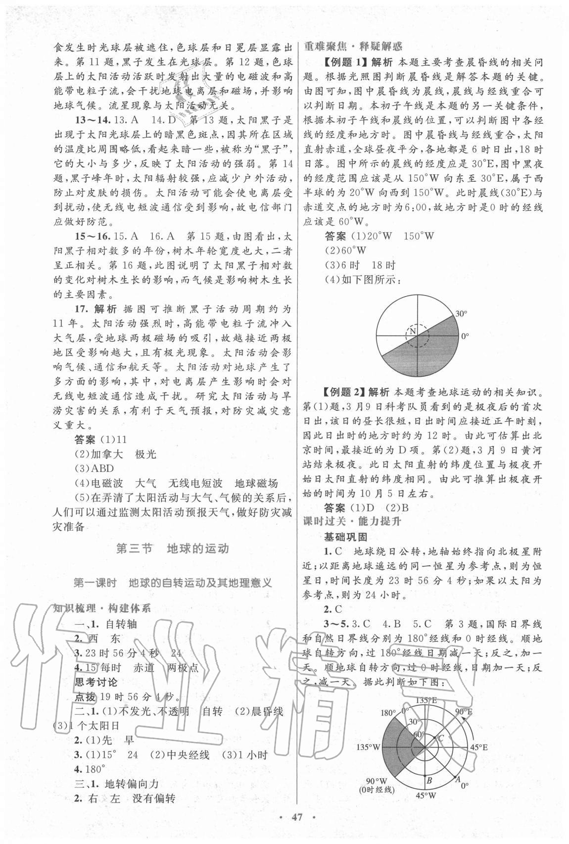 2020年高中同步测控优化设计地理必修1人教版新疆专版 第3页