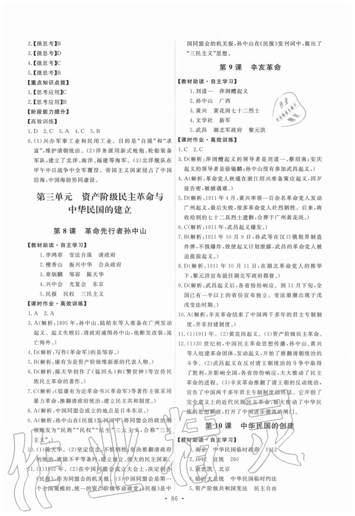 2020年能力培養(yǎng)與測試八年級中國歷史上冊人教版 第4頁