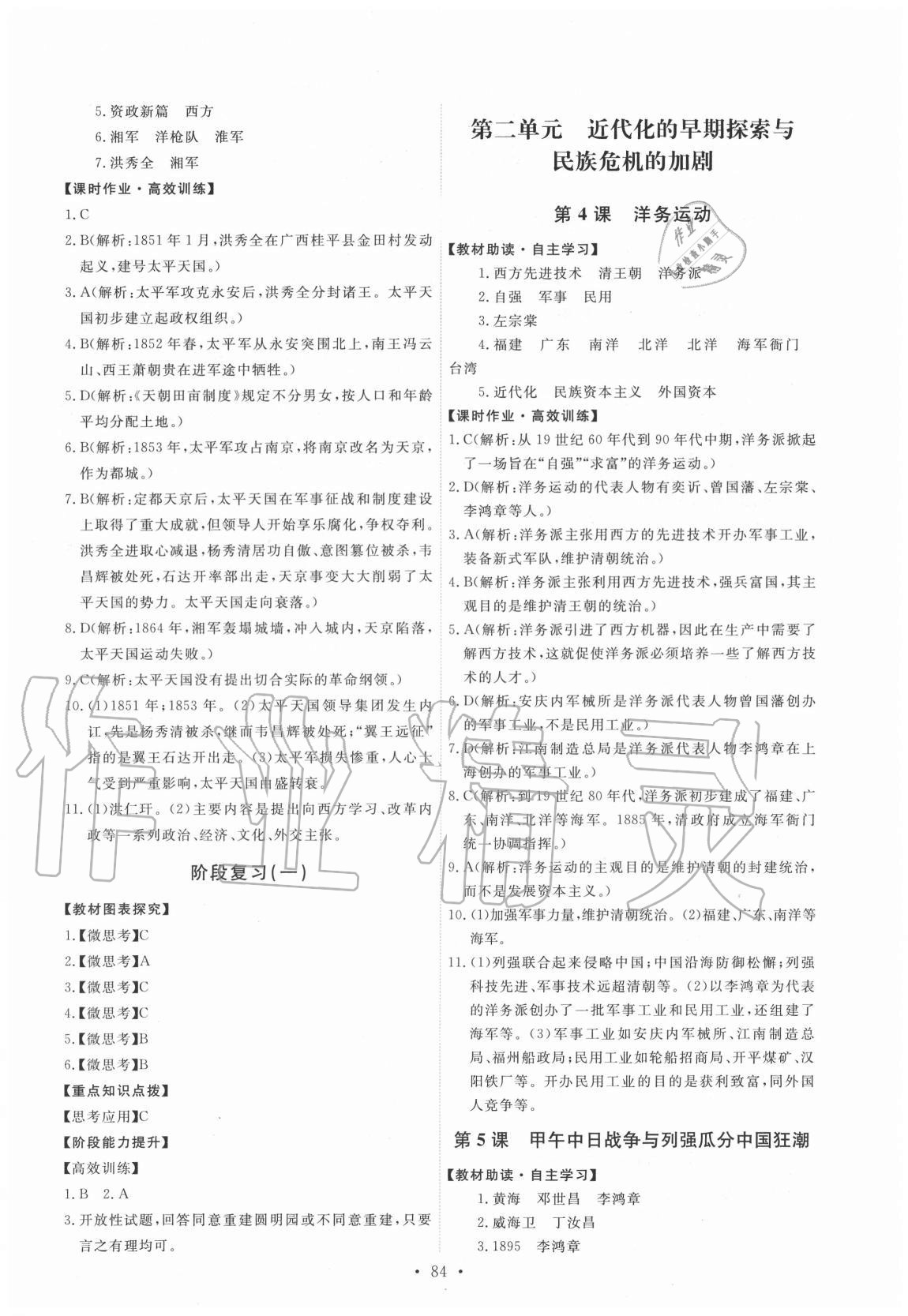 2020年能力培養(yǎng)與測試八年級中國歷史上冊人教版 第2頁