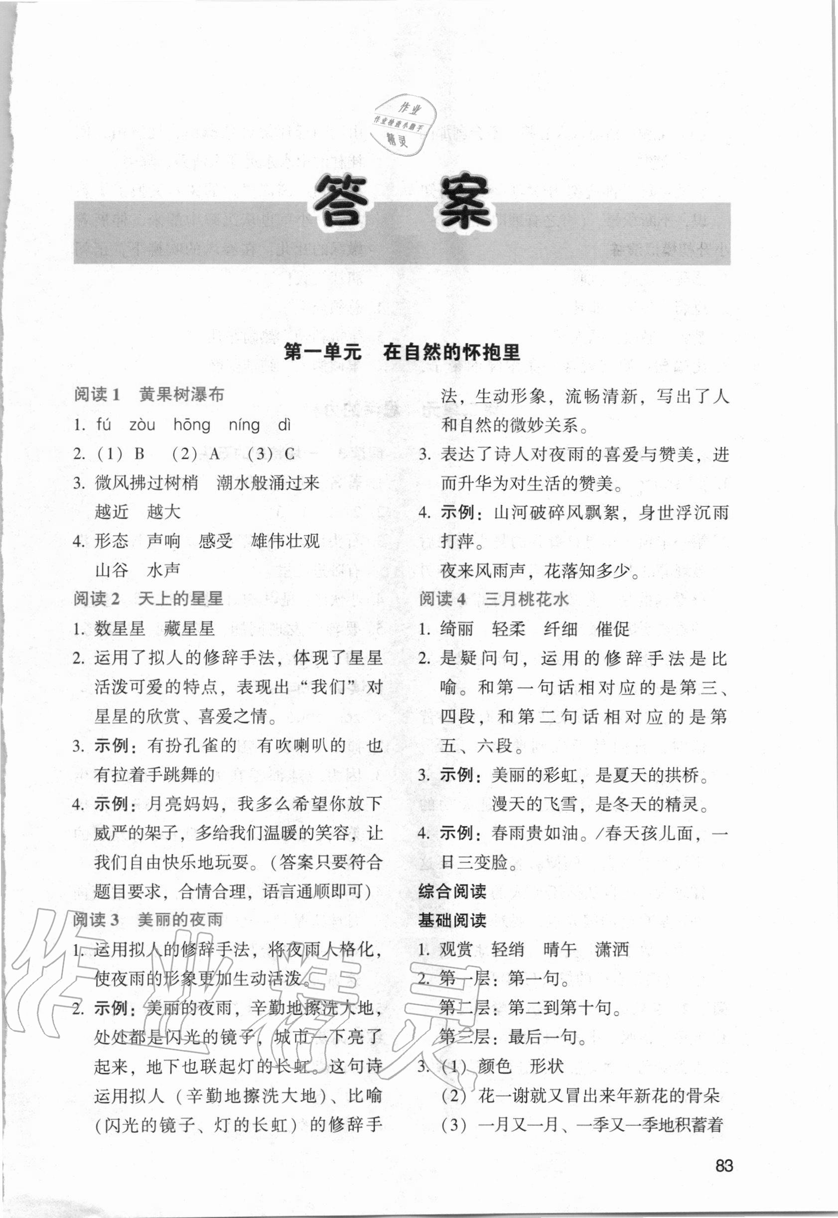 2020年語(yǔ)文拓展閱讀四年級(jí)上冊(cè)人教版 第1頁(yè)