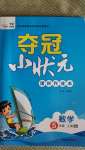 2020年夺冠小状元课时作业本五年级数学上册青岛版