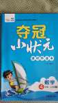 2020年夺冠小状元课时作业本四年级数学上册青岛版