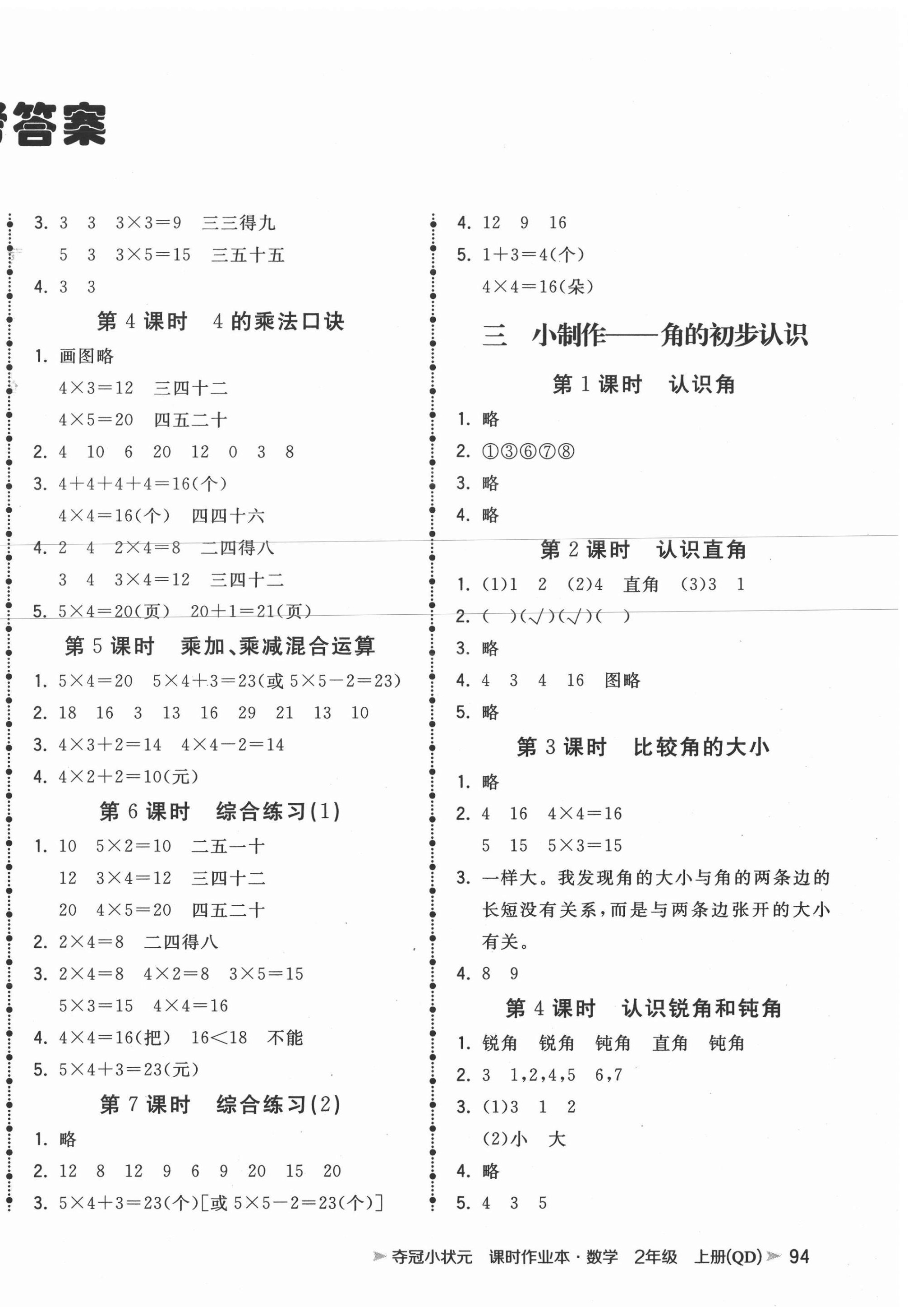 2020年奪冠小狀元課時作業(yè)本二年級數(shù)學(xué)上冊青島版 第2頁