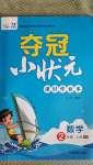 2020年奪冠小狀元課時作業(yè)本二年級數(shù)學(xué)上冊青島版