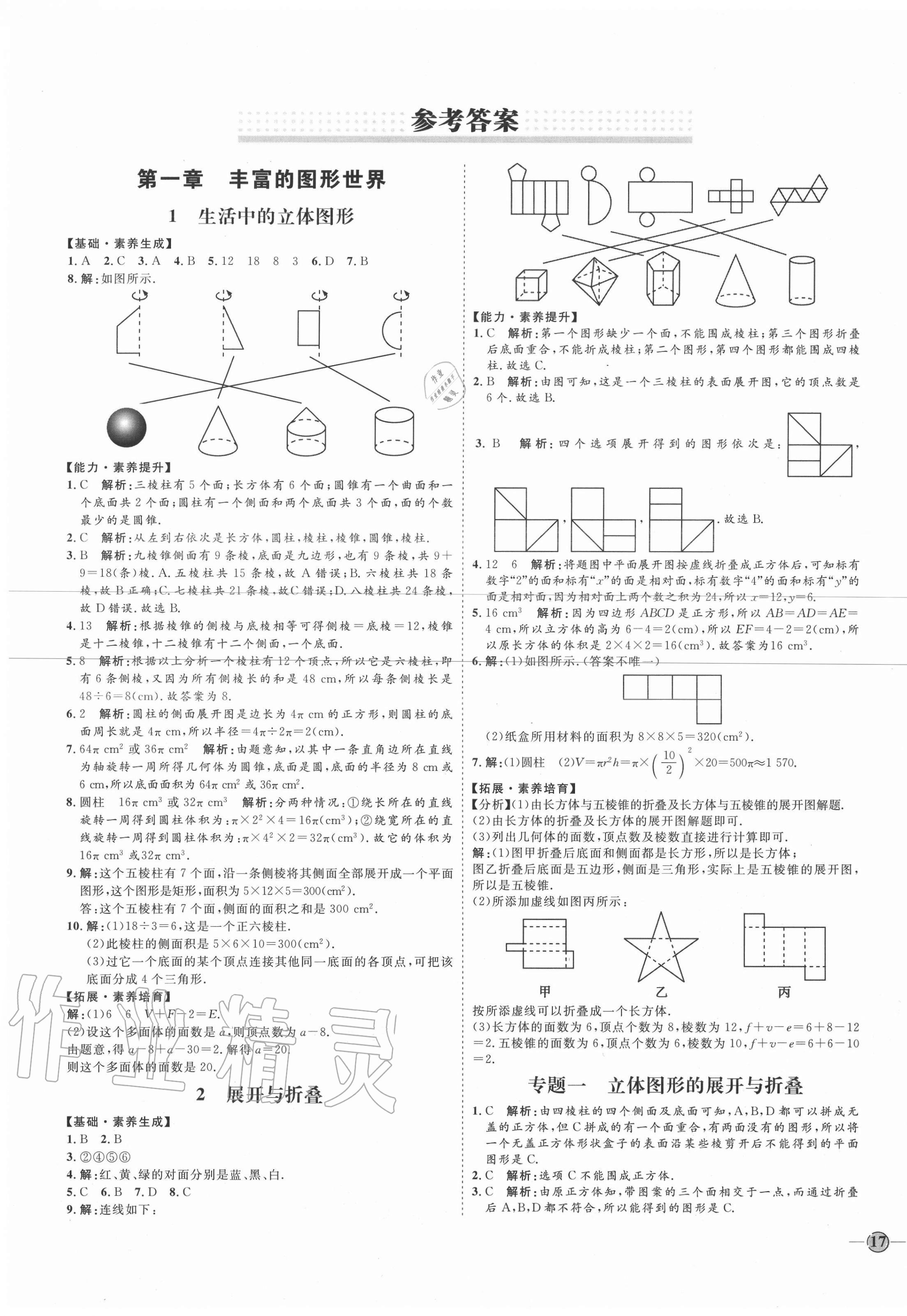 2020年優(yōu)加學(xué)案課時(shí)通七年級(jí)數(shù)學(xué)上冊(cè)北師大版 參考答案第1頁(yè)