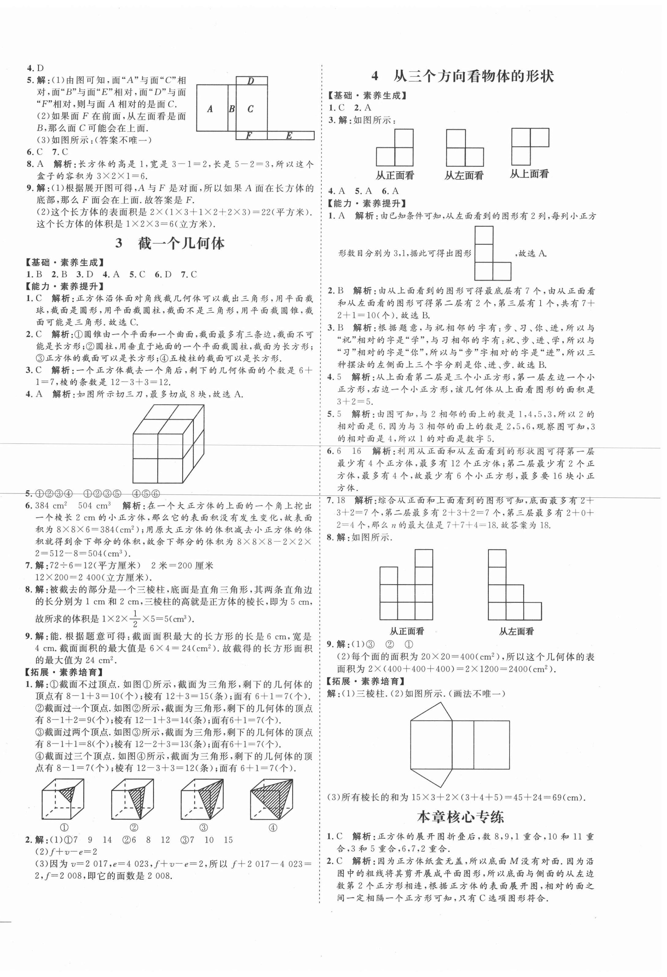 2020年優(yōu)加學(xué)案課時(shí)通七年級(jí)數(shù)學(xué)上冊(cè)北師大版 參考答案第2頁(yè)