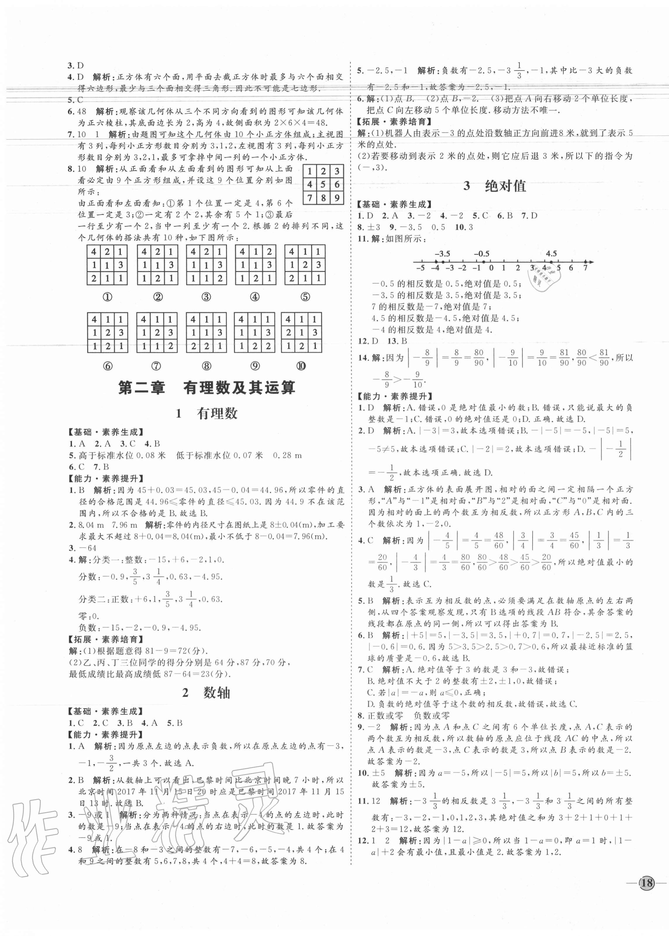 2020年優(yōu)加學案課時通七年級數(shù)學上冊北師大版 參考答案第3頁