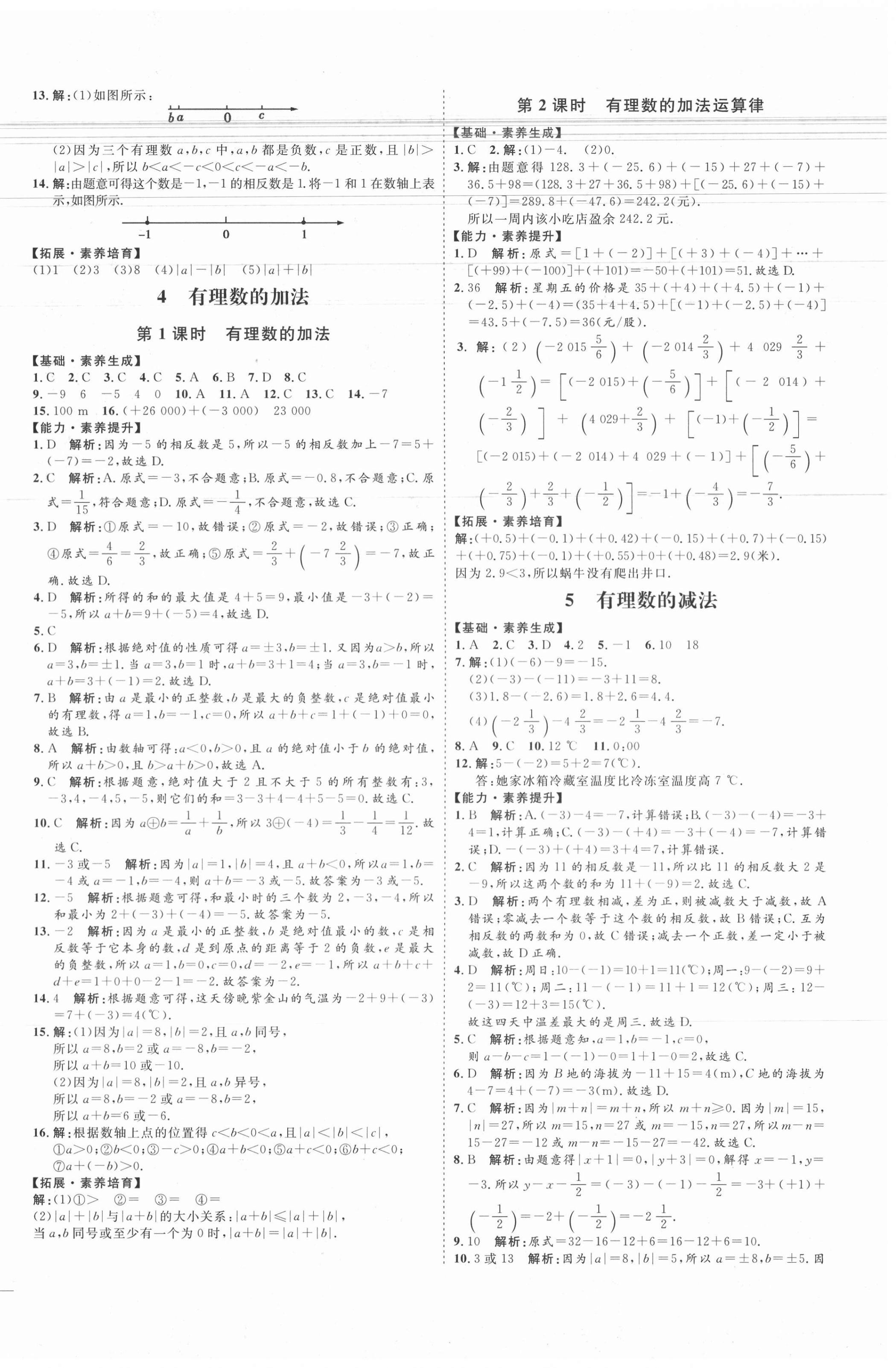 2020年優(yōu)加學(xué)案課時通七年級數(shù)學(xué)上冊北師大版 參考答案第4頁