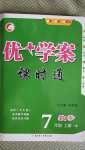 2020年優(yōu)加學(xué)案課時(shí)通七年級(jí)數(shù)學(xué)上冊(cè)北師大版