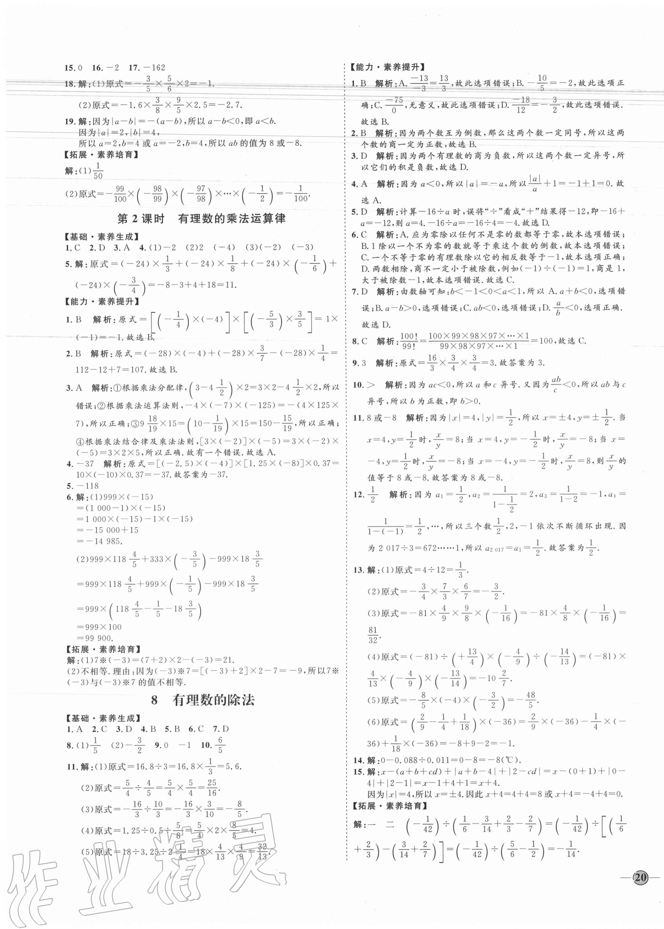 2020年優(yōu)加學(xué)案課時(shí)通七年級(jí)數(shù)學(xué)上冊(cè)北師大版 參考答案第7頁(yè)