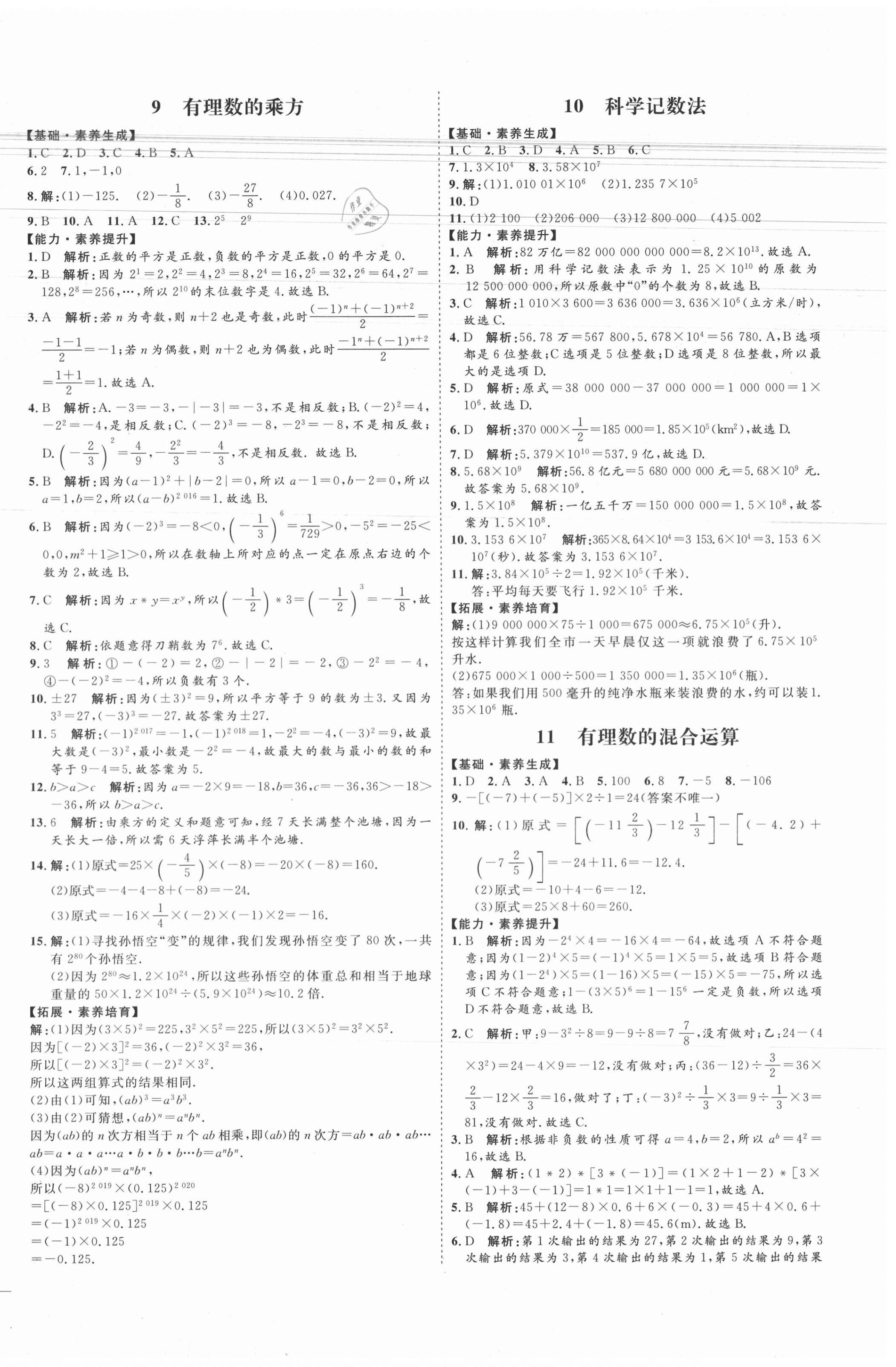 2020年優(yōu)加學案課時通七年級數(shù)學上冊北師大版 參考答案第8頁