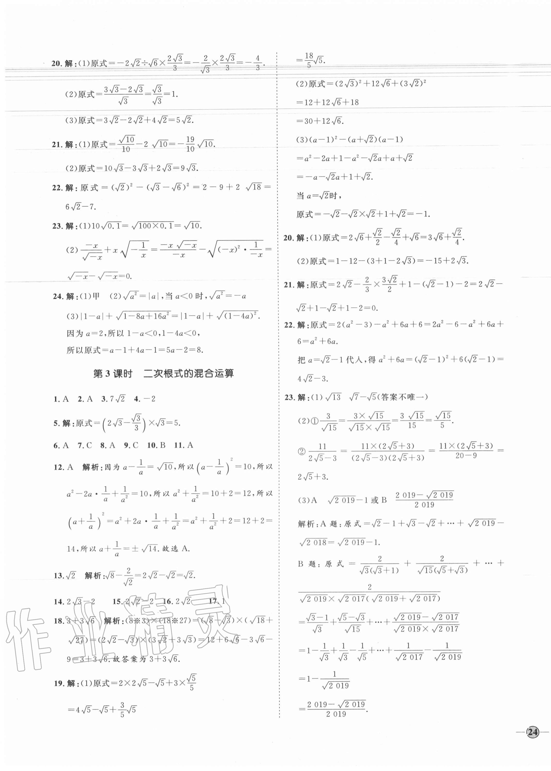 2020年优加学案课时通八年级数学上册北师大版 参考答案第11页