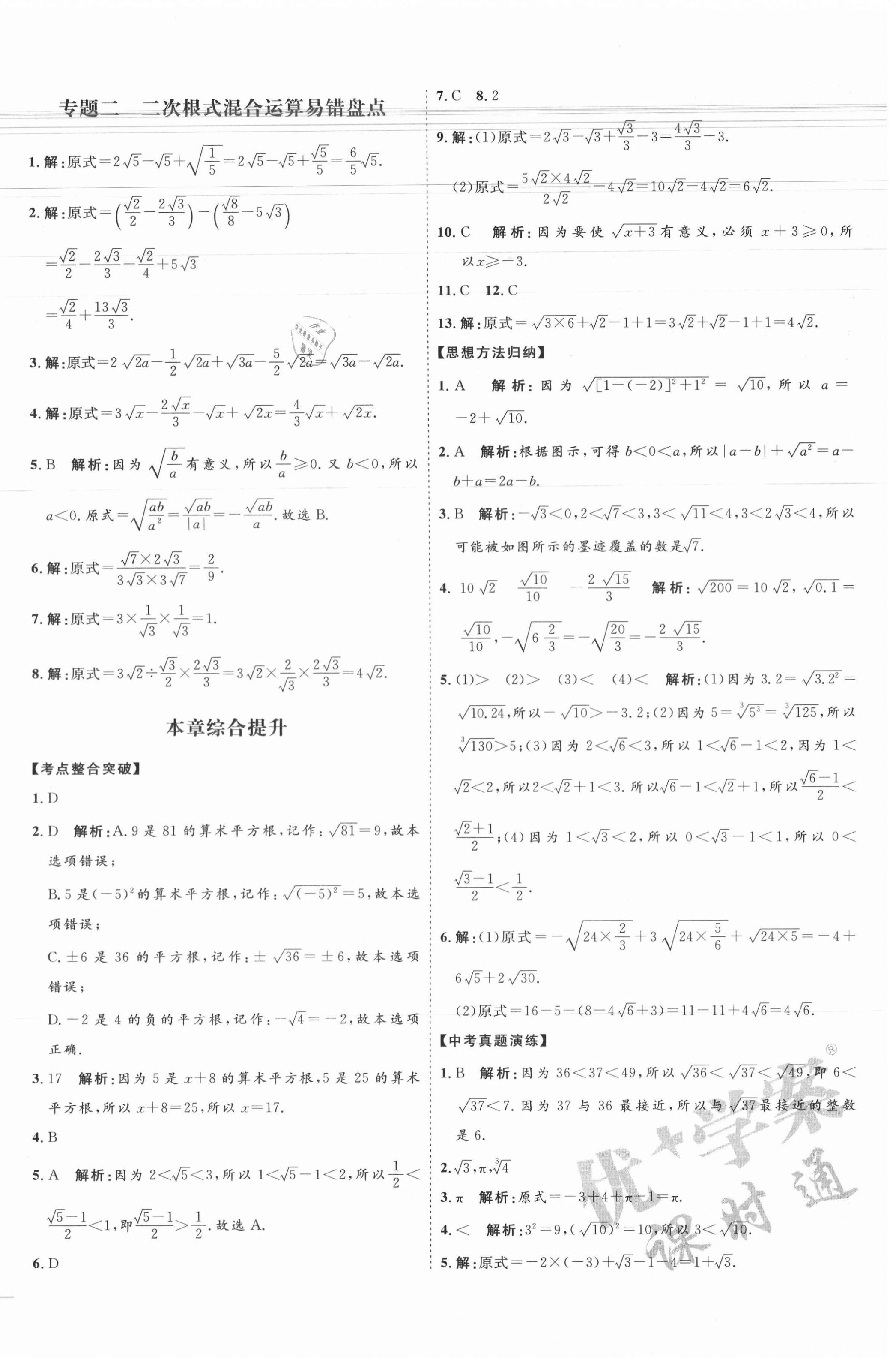 2020年优加学案课时通八年级数学上册北师大版 参考答案第12页