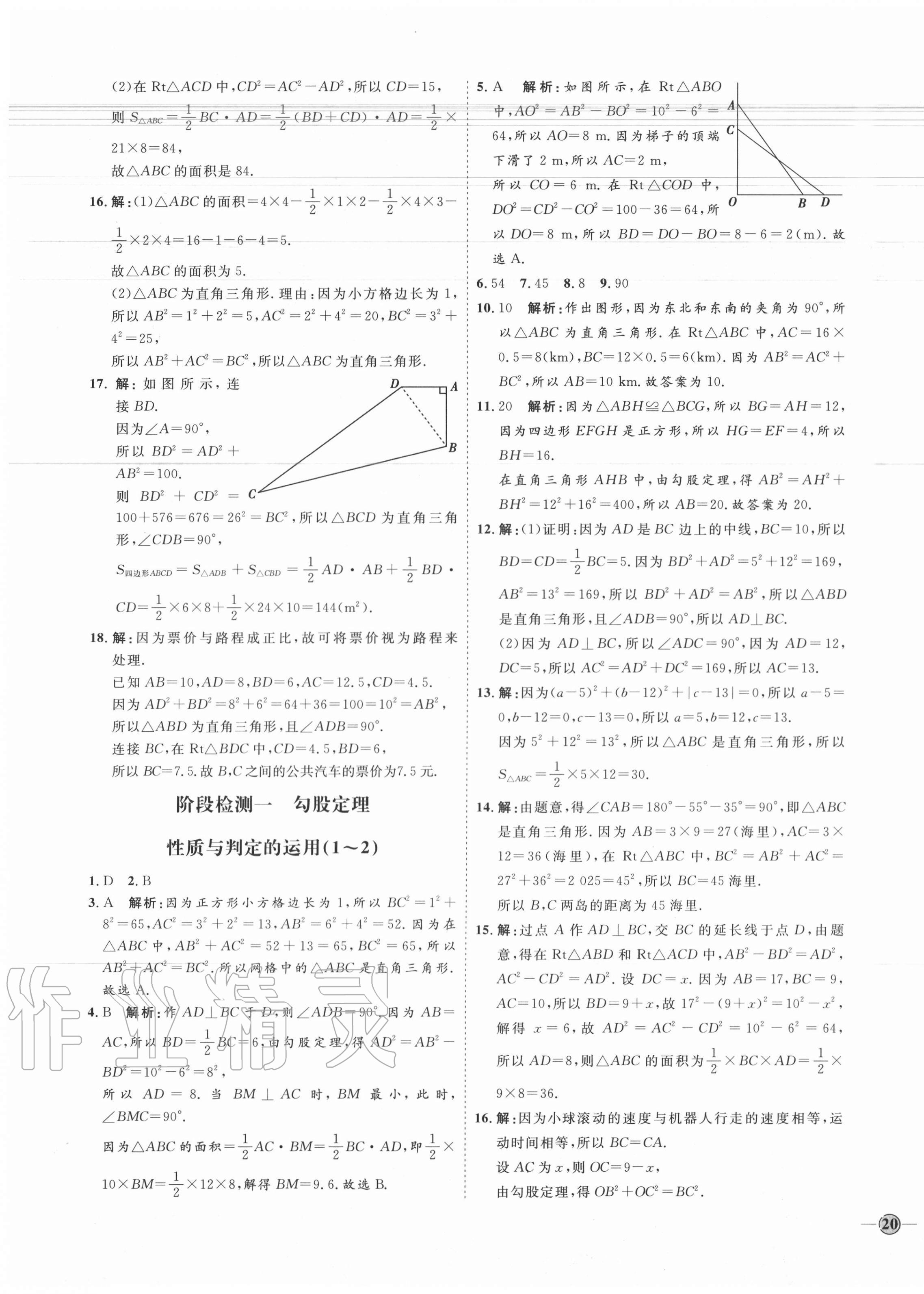 2020年优加学案课时通八年级数学上册北师大版 参考答案第3页