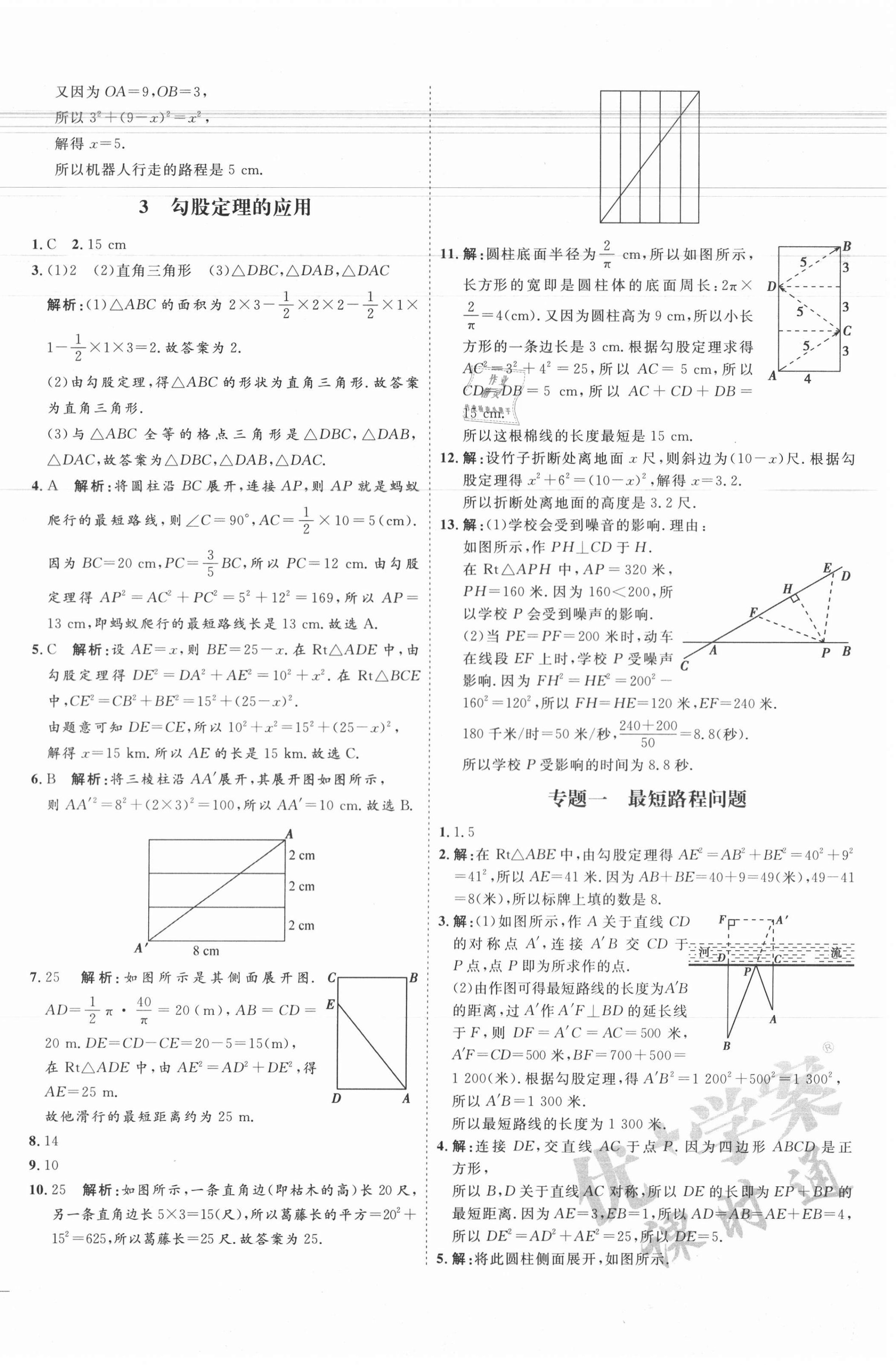 2020年優(yōu)加學(xué)案課時通八年級數(shù)學(xué)上冊北師大版 參考答案第4頁