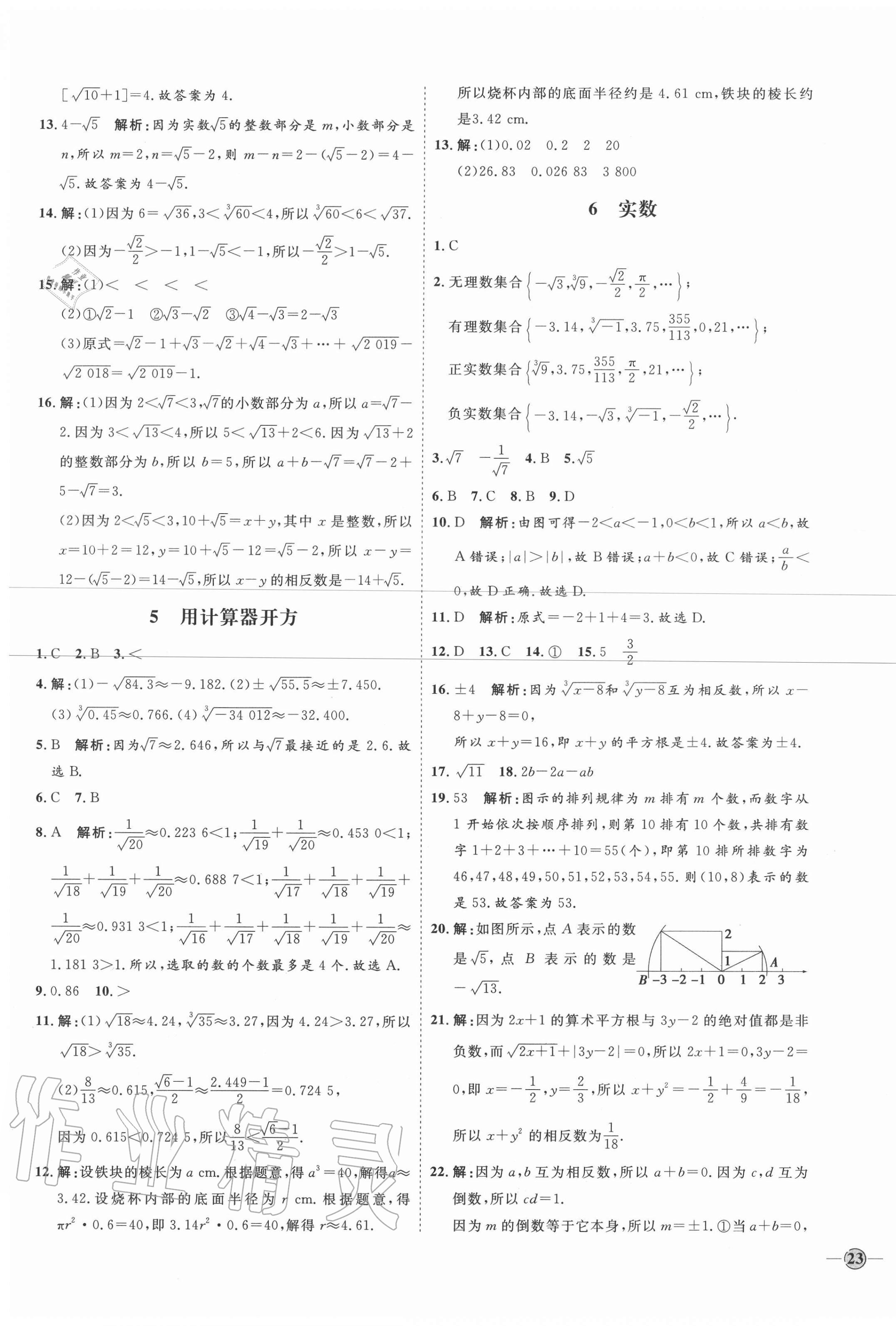 2020年优加学案课时通八年级数学上册北师大版 参考答案第9页