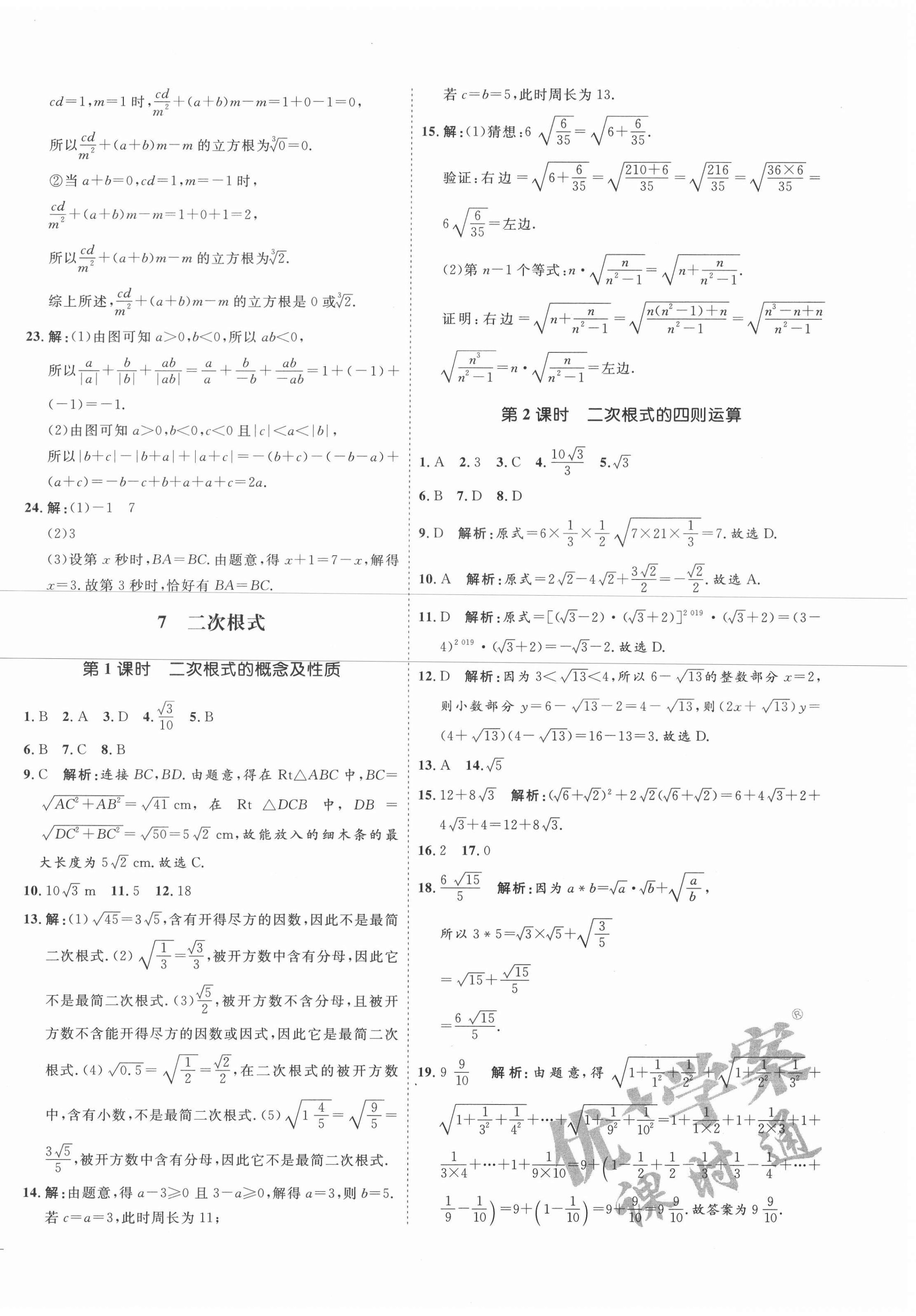 2020年优加学案课时通八年级数学上册北师大版 参考答案第10页