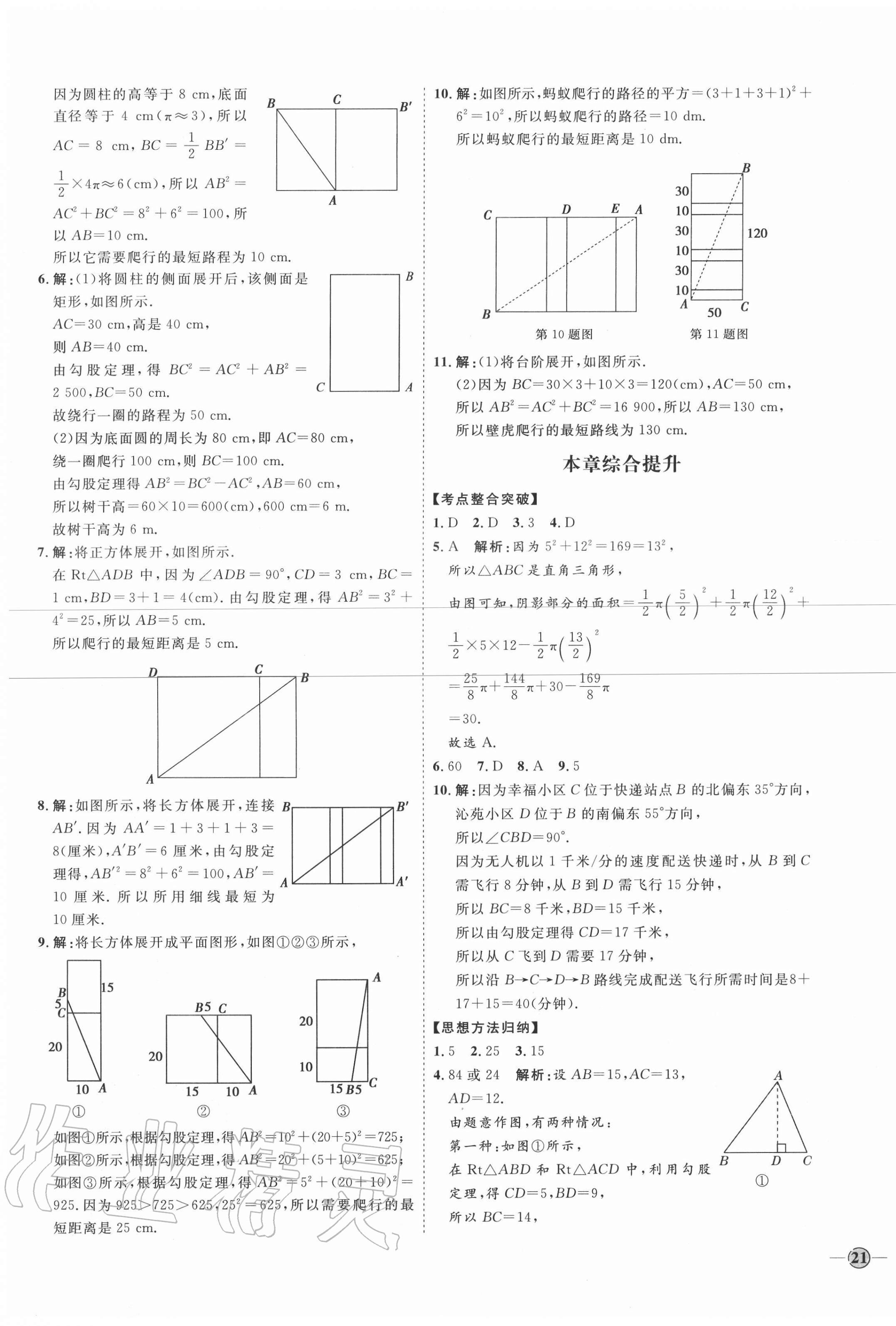 2020年优加学案课时通八年级数学上册北师大版 参考答案第5页