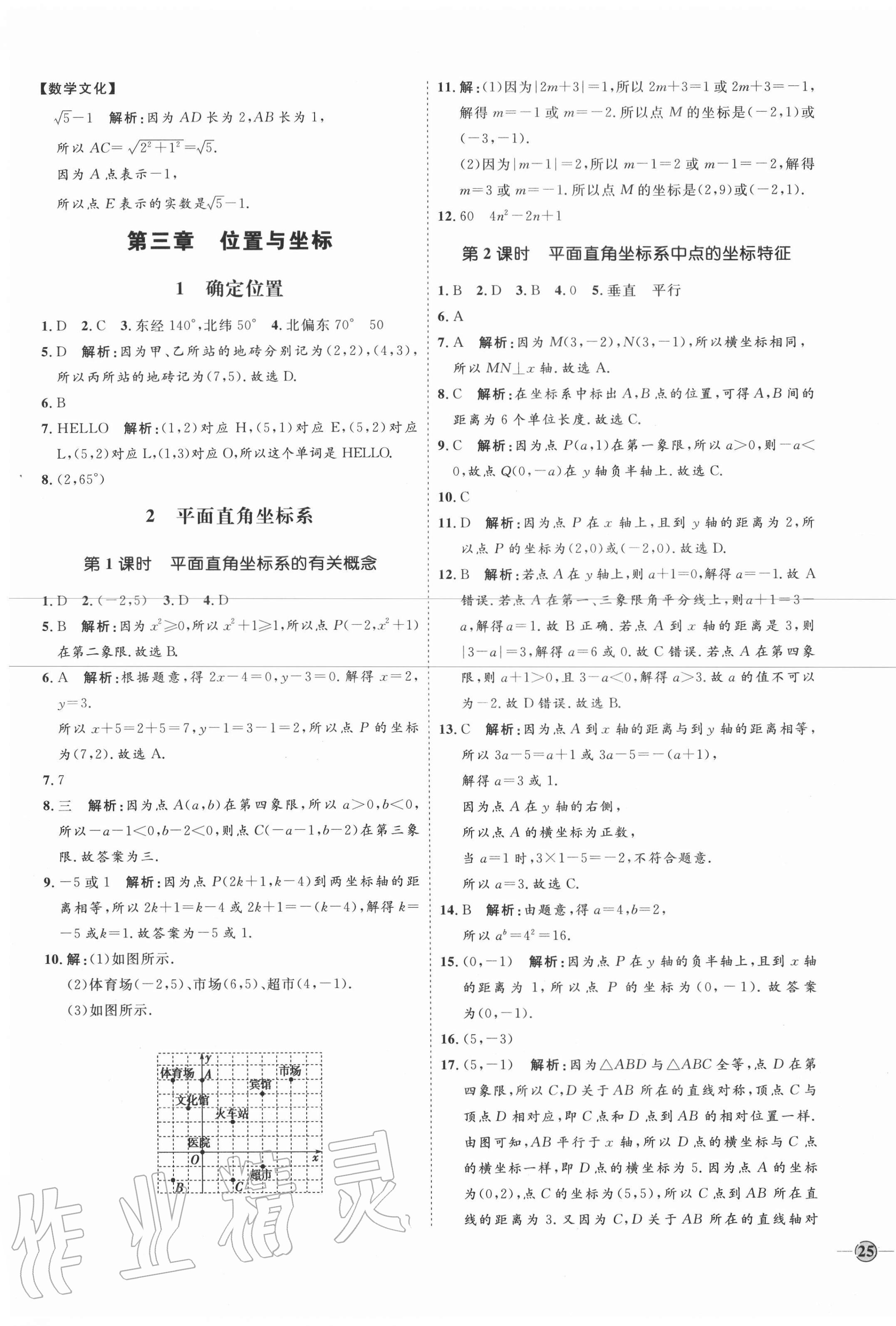 2020年优加学案课时通八年级数学上册北师大版 参考答案第13页