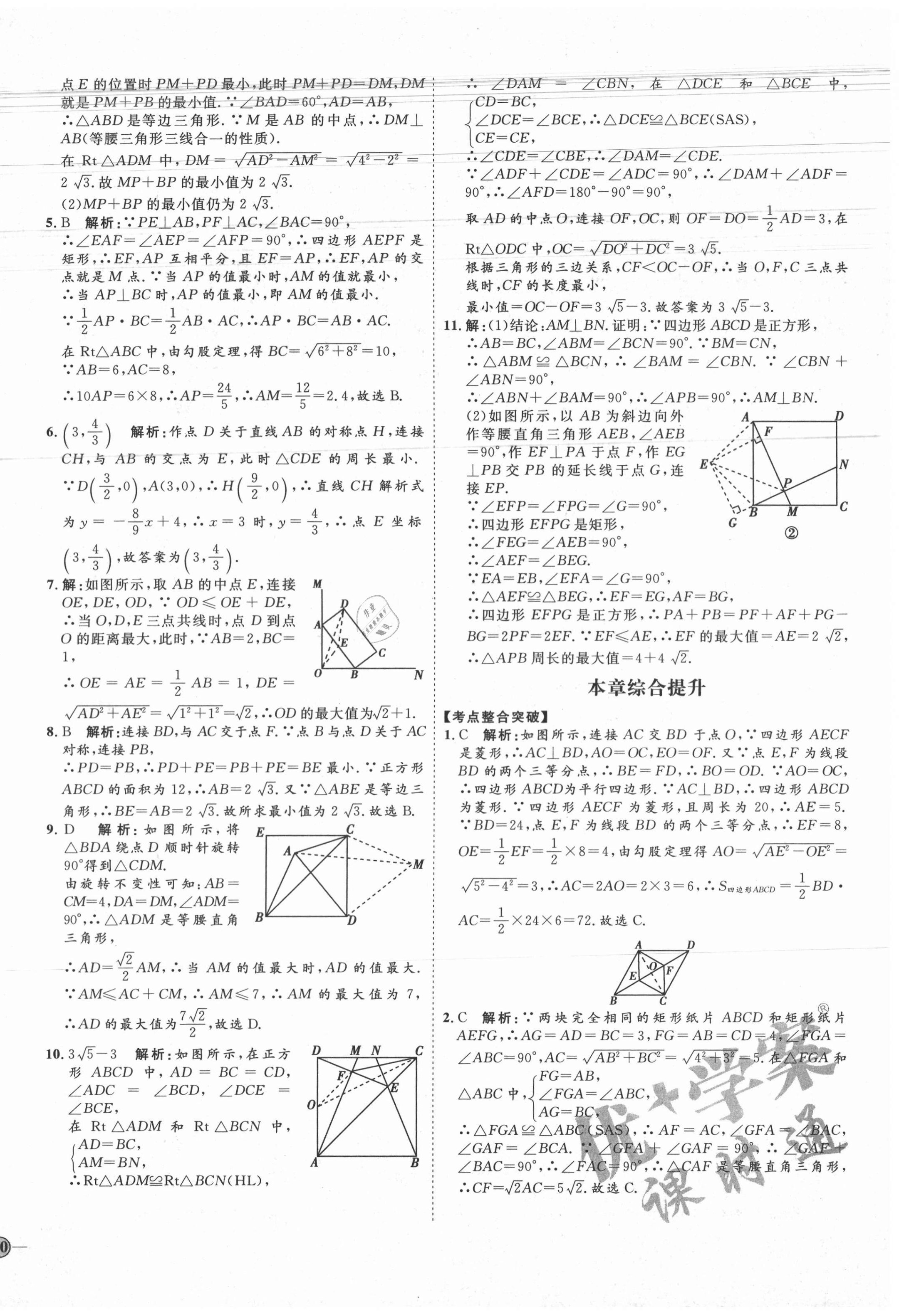 2020年優(yōu)加學(xué)案課時(shí)通九年級數(shù)學(xué)上冊北師大版 第8頁