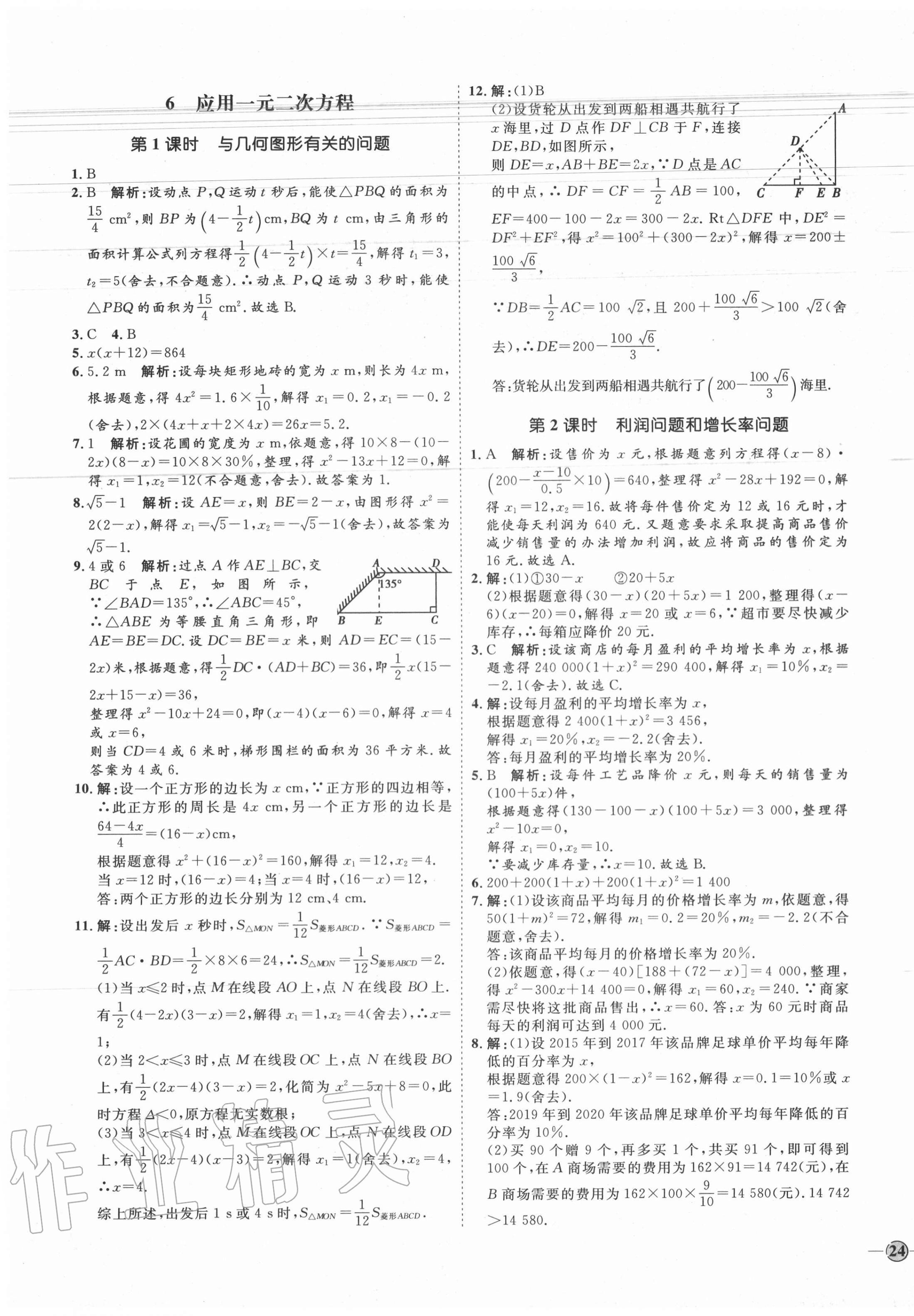 2020年优加学案课时通九年级数学上册北师大版 第15页