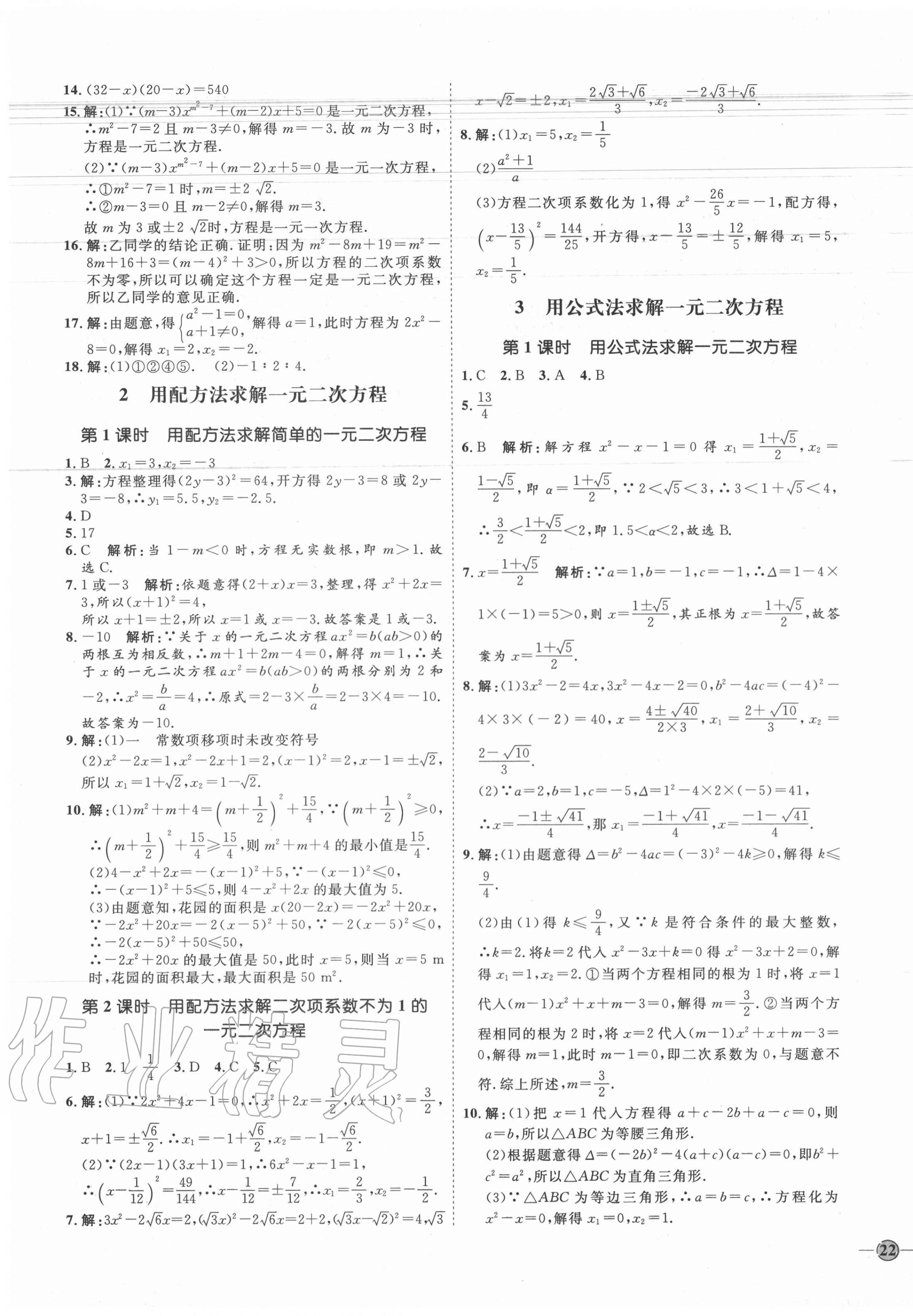 2020年优加学案课时通九年级数学上册北师大版 第11页