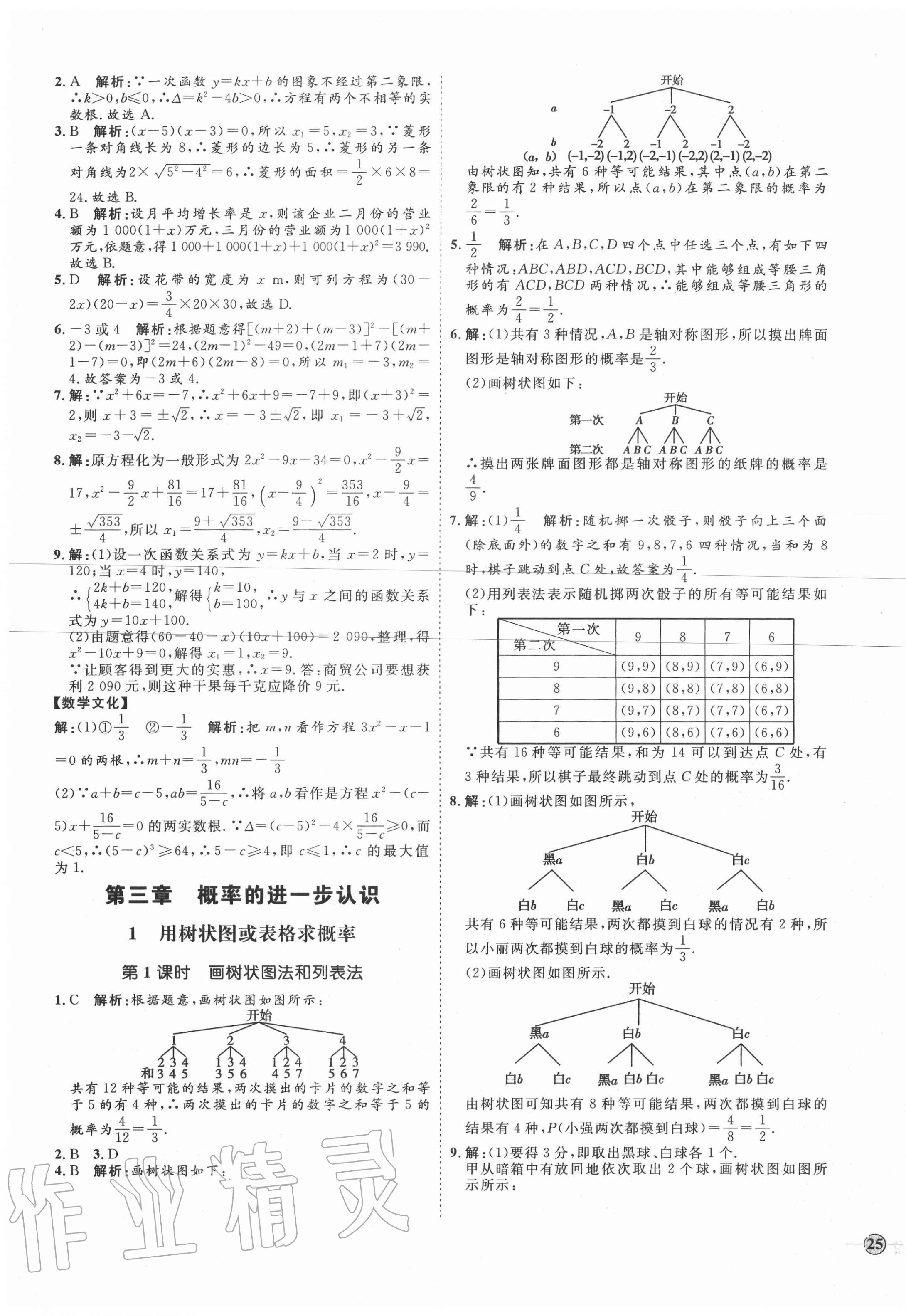 2020年优加学案课时通九年级数学上册北师大版 第17页