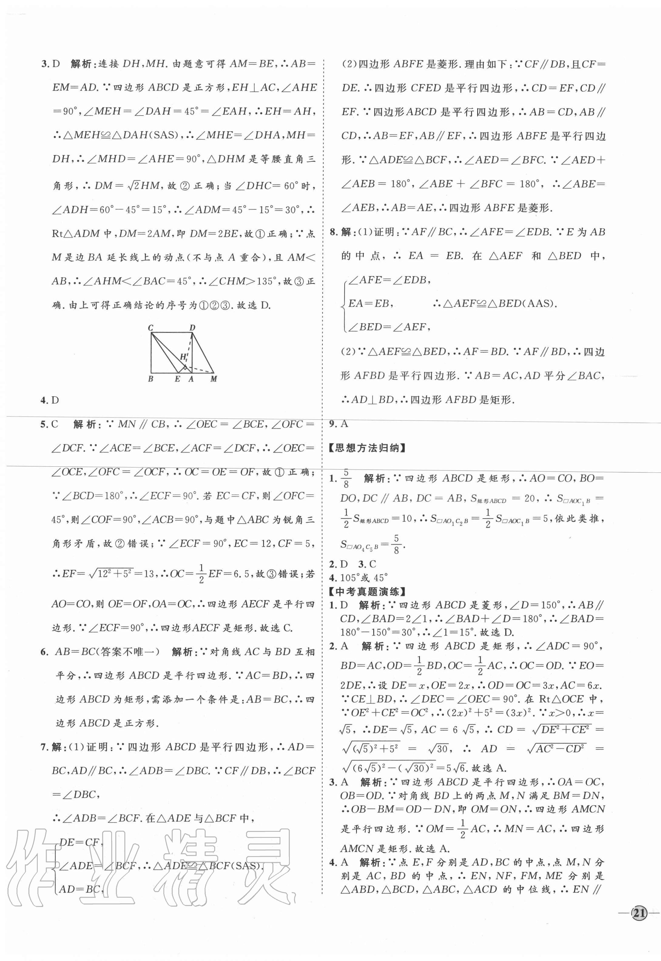 2020年优加学案课时通九年级数学上册北师大版 第9页