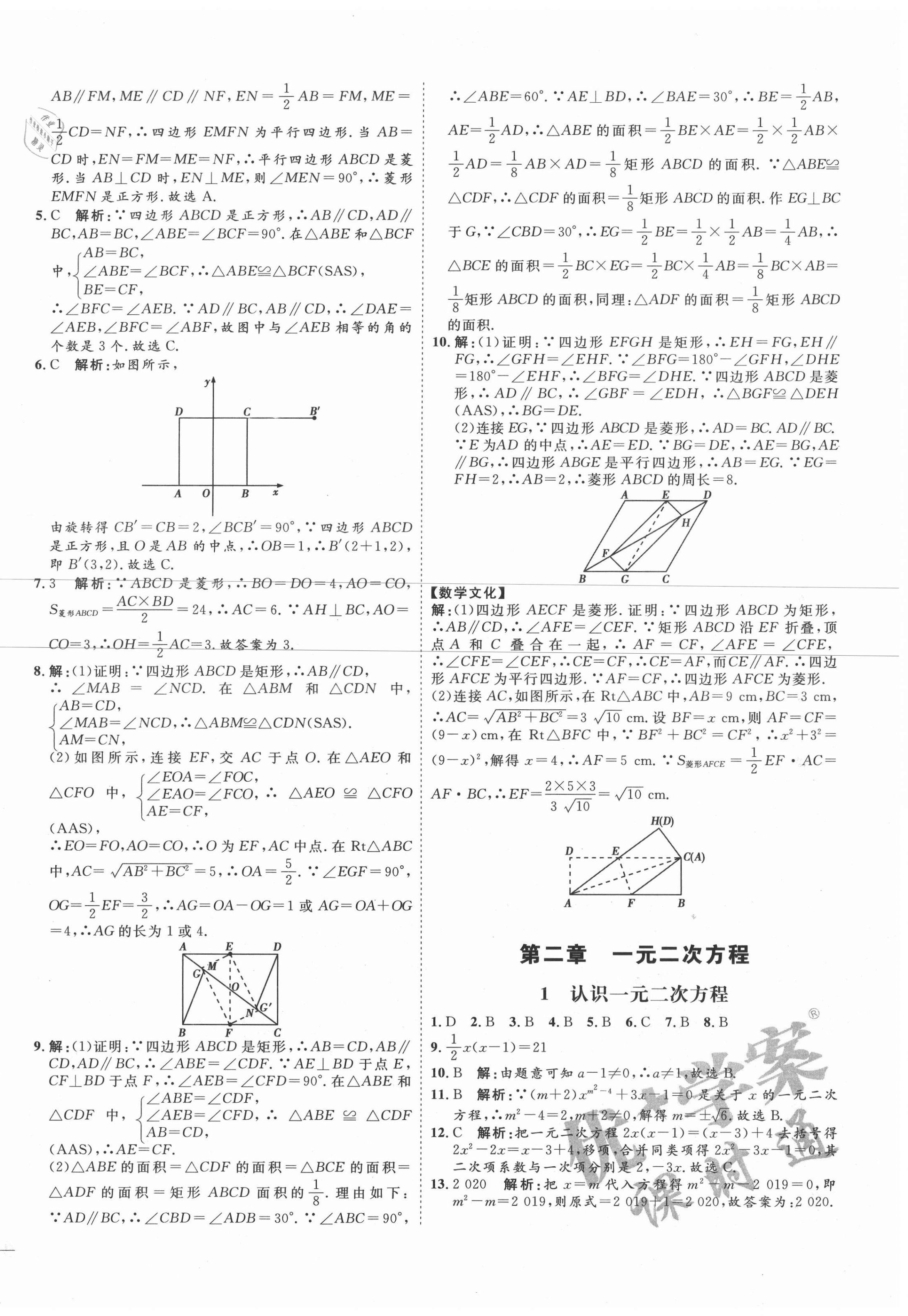 2020年优加学案课时通九年级数学上册北师大版 第10页