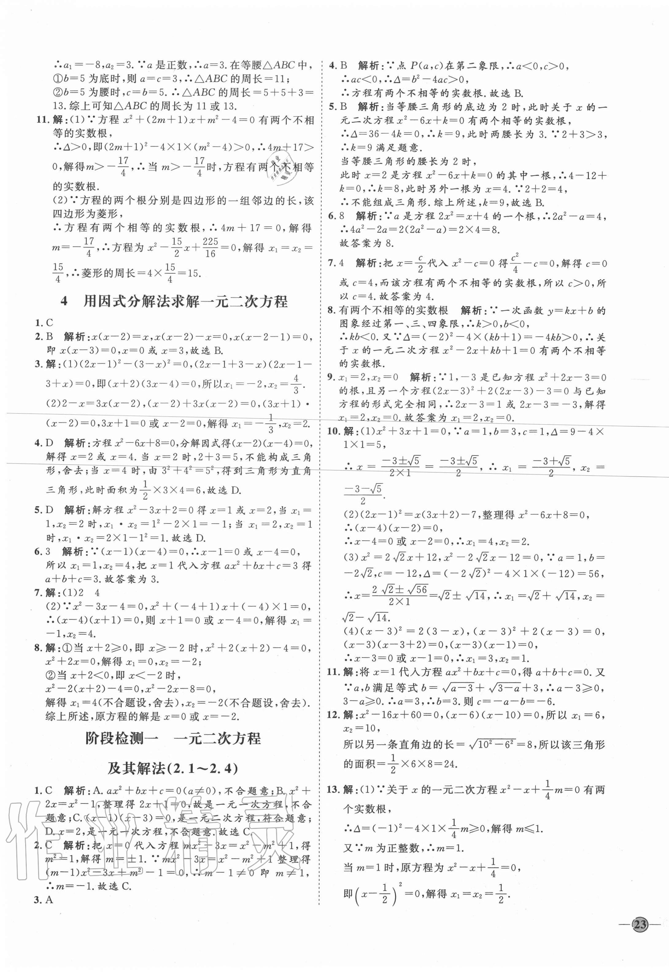 2020年优加学案课时通九年级数学上册北师大版 第13页