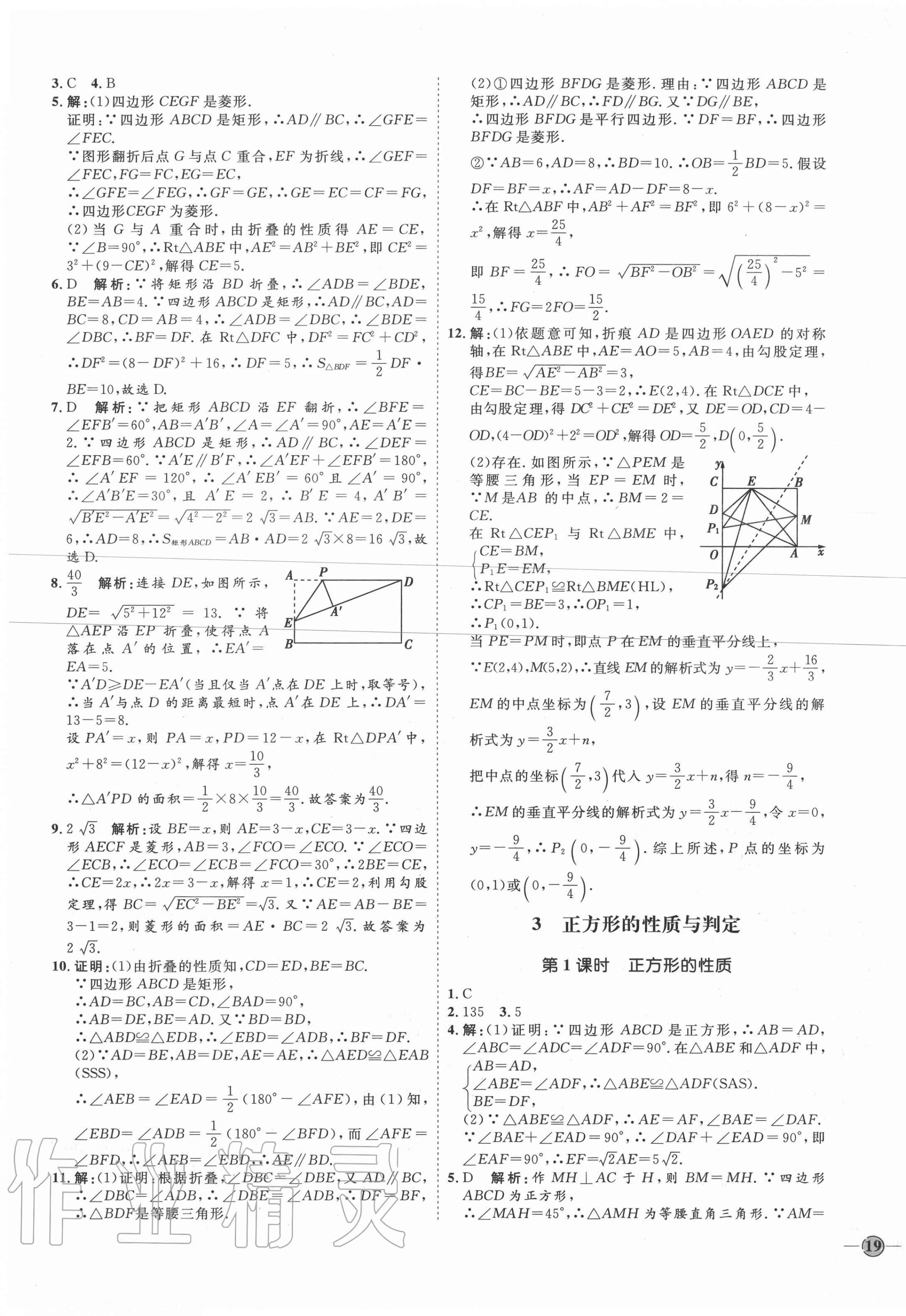 2020年优加学案课时通九年级数学上册北师大版 第5页