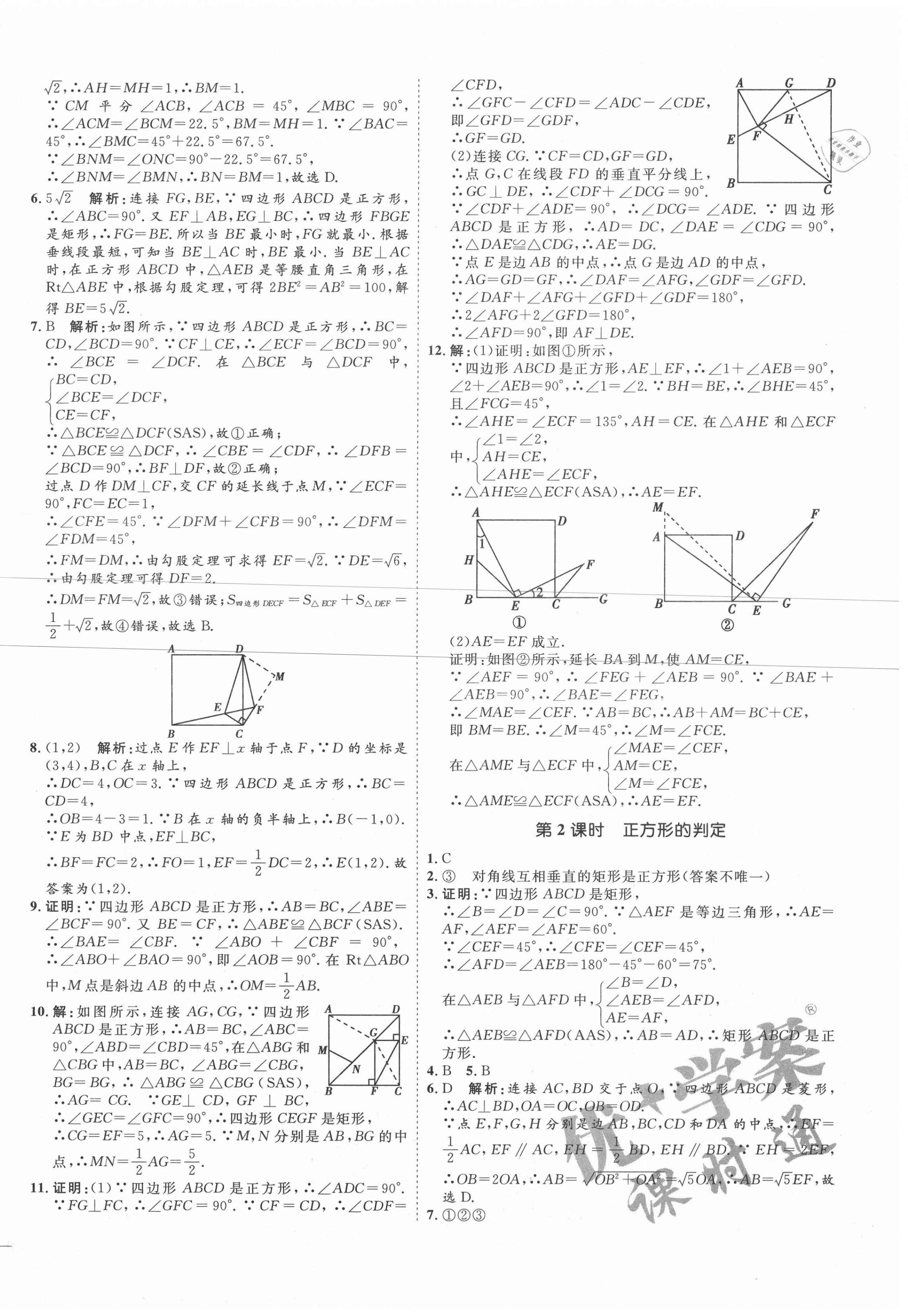 2020年优加学案课时通九年级数学上册北师大版 第6页