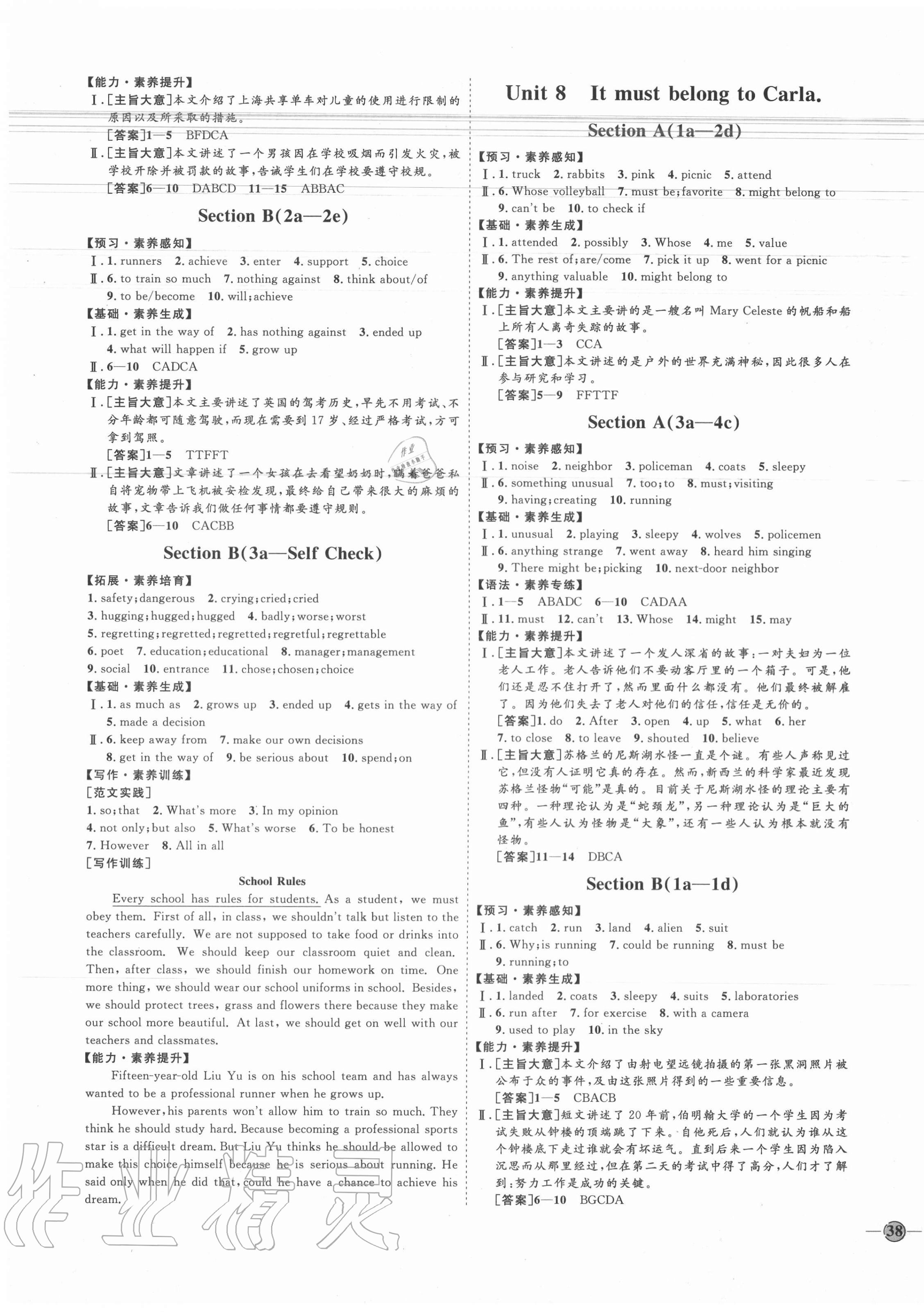 2020年優(yōu)加學案課時通九年級英語全一冊人教版棗莊專版 參考答案第7頁