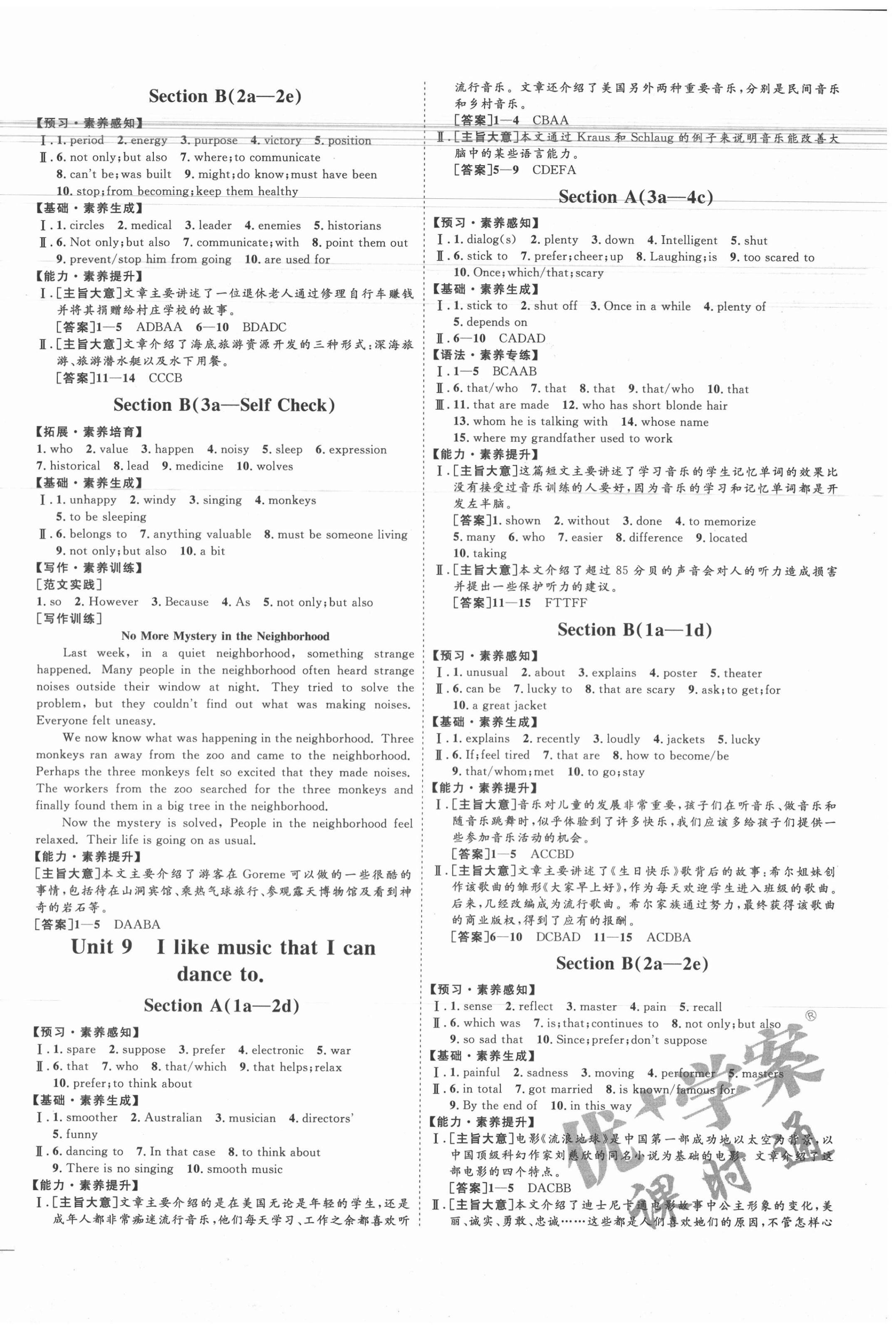 2020年優(yōu)加學(xué)案課時(shí)通九年級(jí)英語(yǔ)全一冊(cè)人教版棗莊專版 參考答案第8頁(yè)