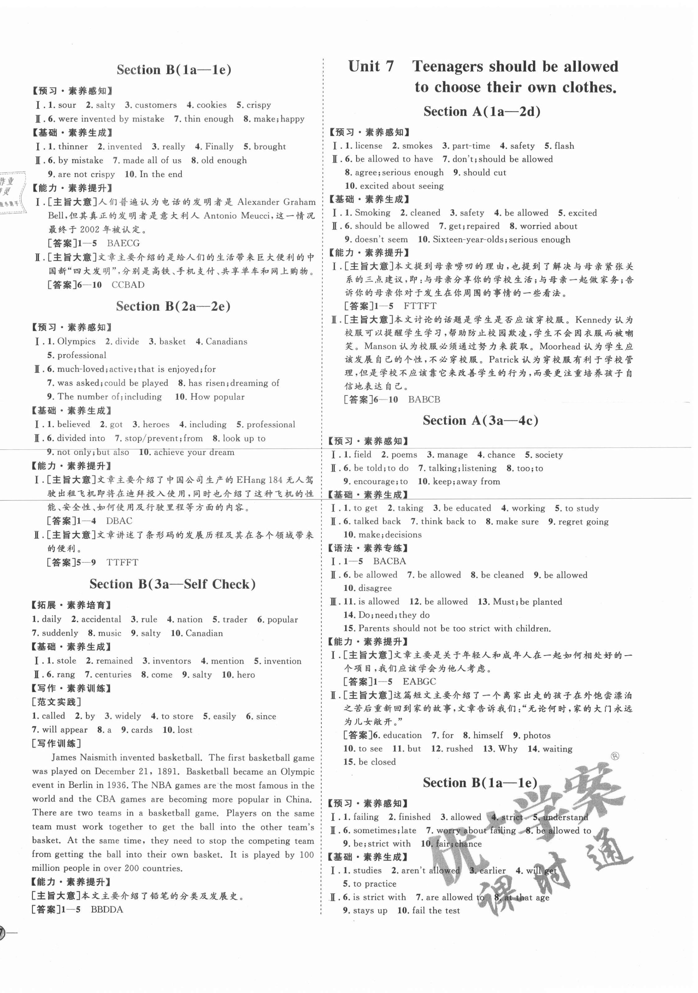 2020年優(yōu)加學(xué)案課時(shí)通九年級(jí)英語(yǔ)全一冊(cè)人教版棗莊專(zhuān)版 參考答案第6頁(yè)