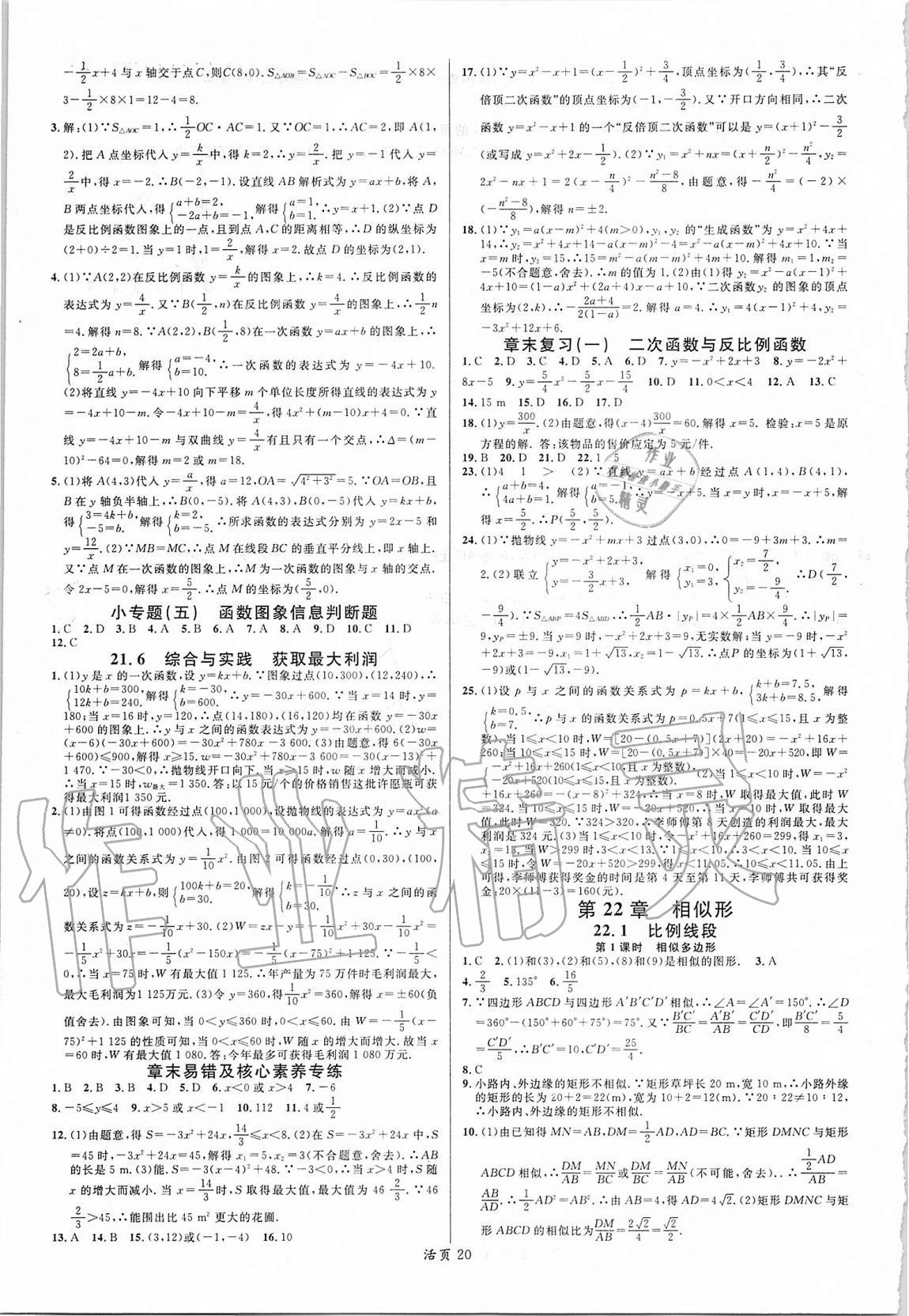 2020年名校课堂九年级数学上册沪科版 参考答案第4页